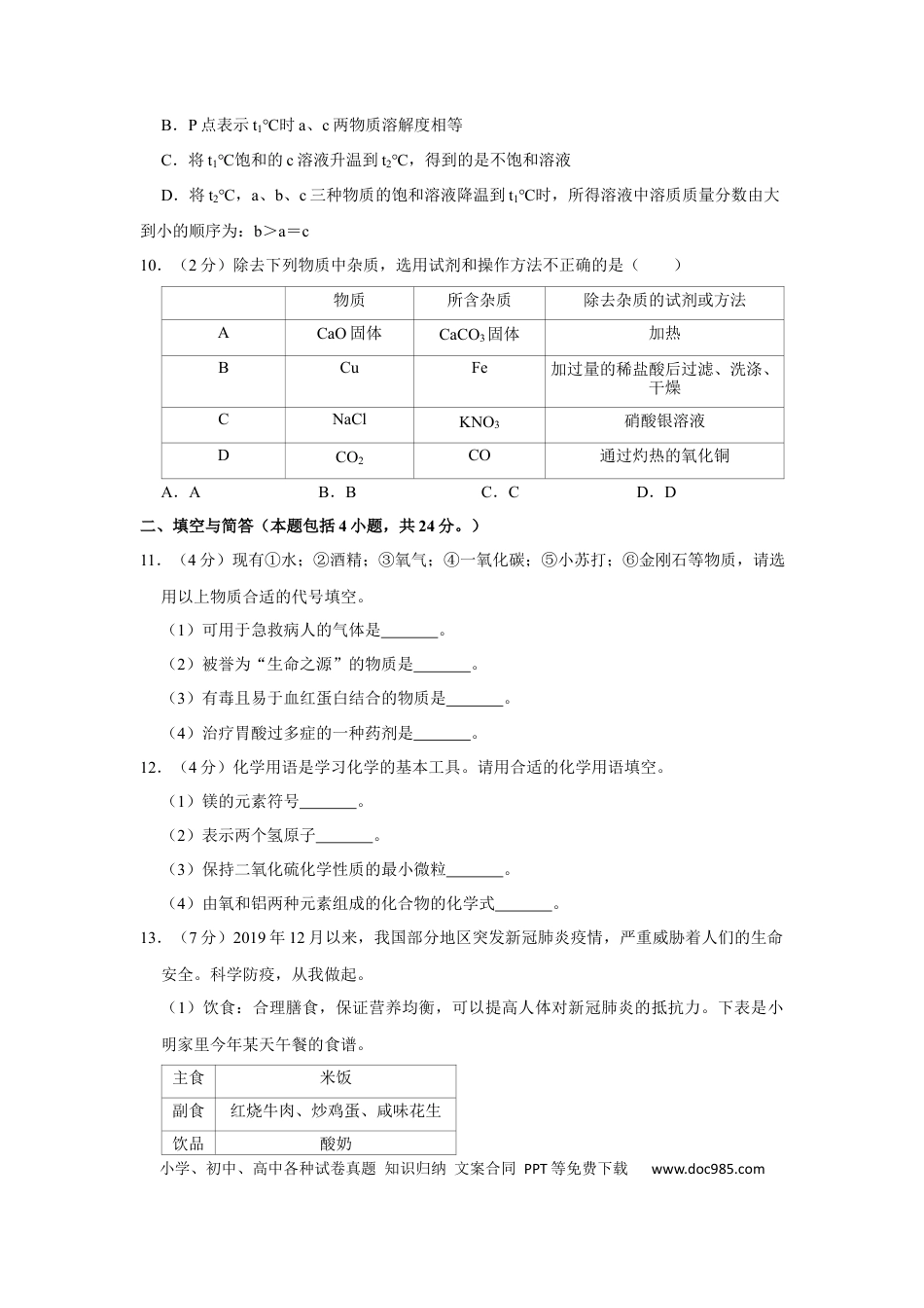 【中考历年真题】2020年甘肃省武威、白银、定西、平凉、酒泉、临夏州、张掖、陇南、庆阳、张掖中考化学试题（原卷版）.docx