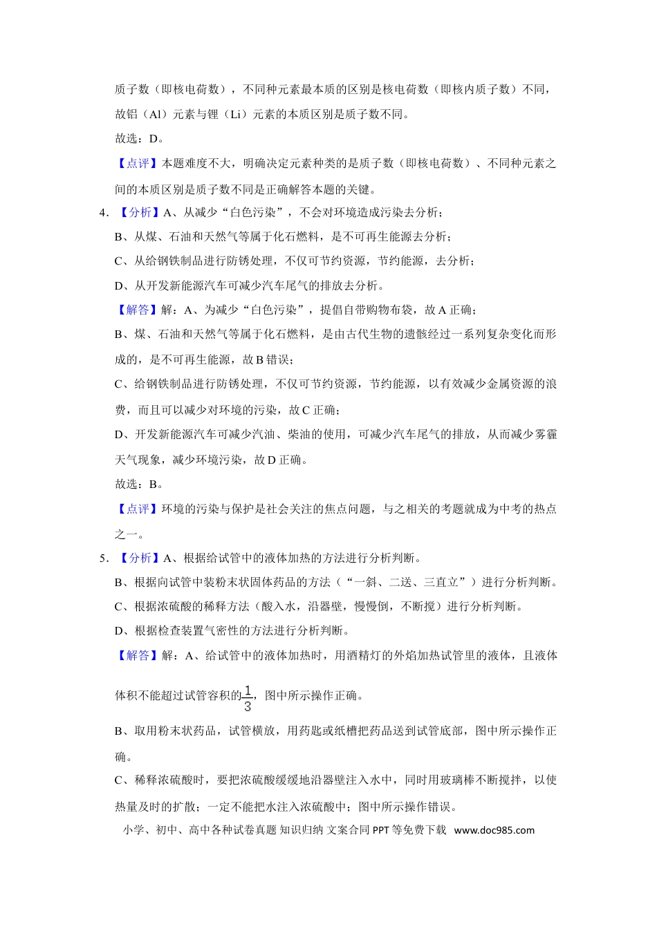 【中考历年真题】2020年甘肃省武威、白银、定西、平凉、酒泉、临夏州、张掖、陇南、庆阳、张掖中考化学试题（解析版）.doc