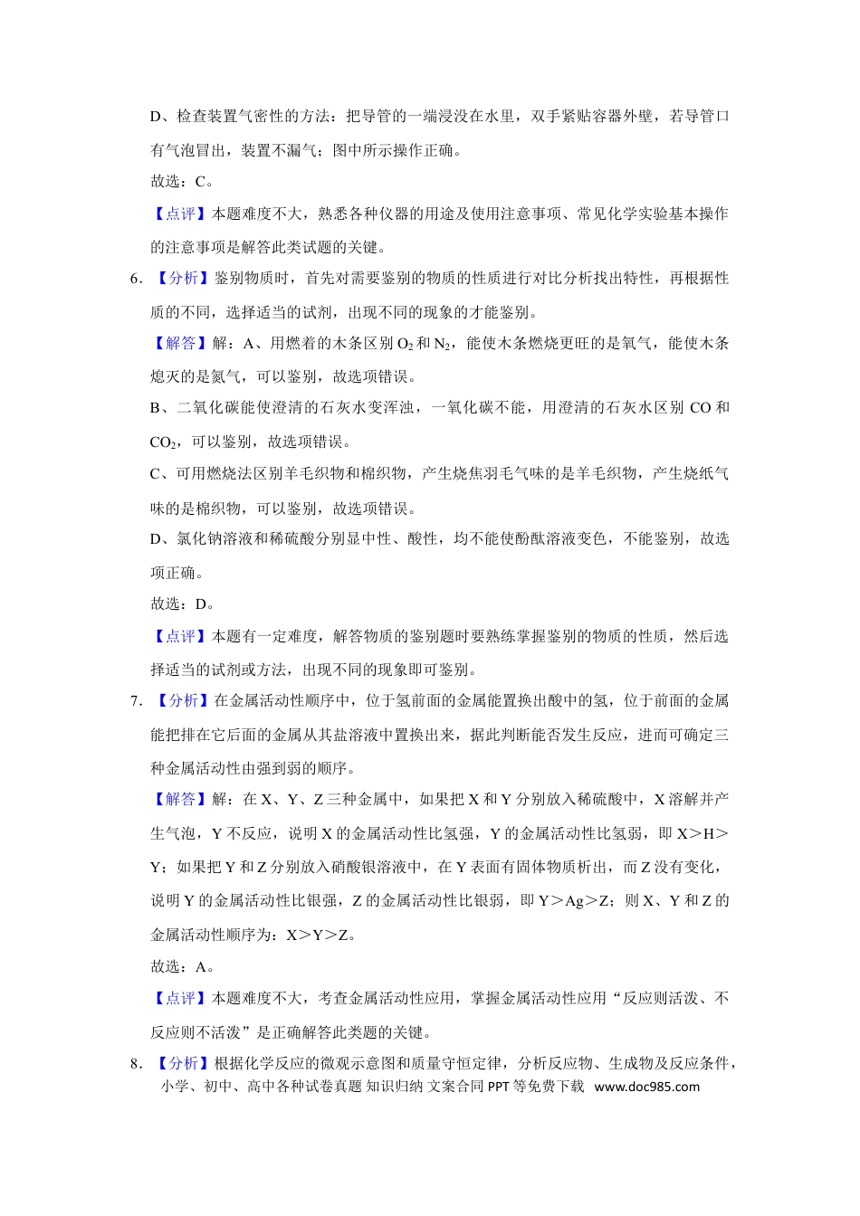 【中考历年真题】2020年甘肃省武威、白银、定西、平凉、酒泉、临夏州、张掖、陇南、庆阳、张掖中考化学试题（解析版）.doc