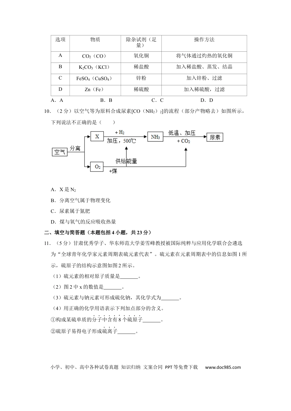 【中考历年真题】2019年甘肃省武威、白银、定西、平凉、酒泉、临夏州、张掖、陇南中考化学试题（原卷版）.docx