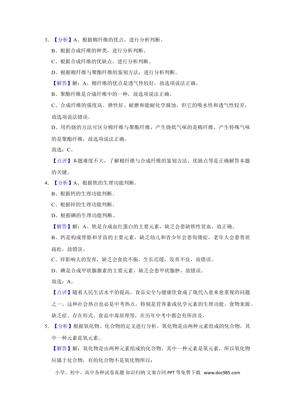 【中考历年真题】2019年甘肃省武威、白银、定西、平凉、酒泉、临夏州、张掖、陇南中考化学试题（解析版）.doc