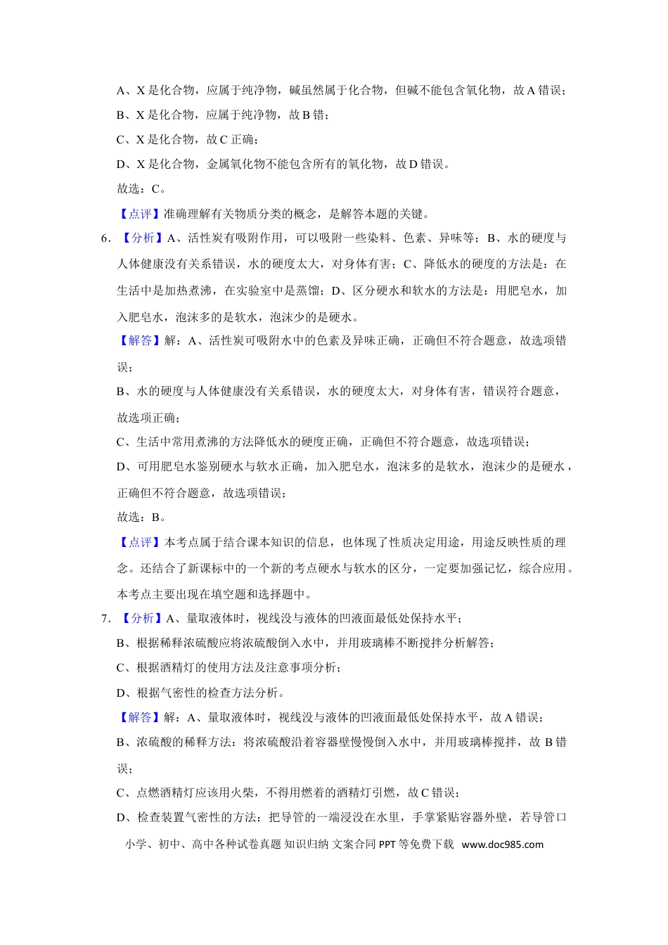 【中考历年真题】2019年甘肃省武威、白银、定西、平凉、酒泉、临夏州、张掖、陇南中考化学试题（解析版）.doc