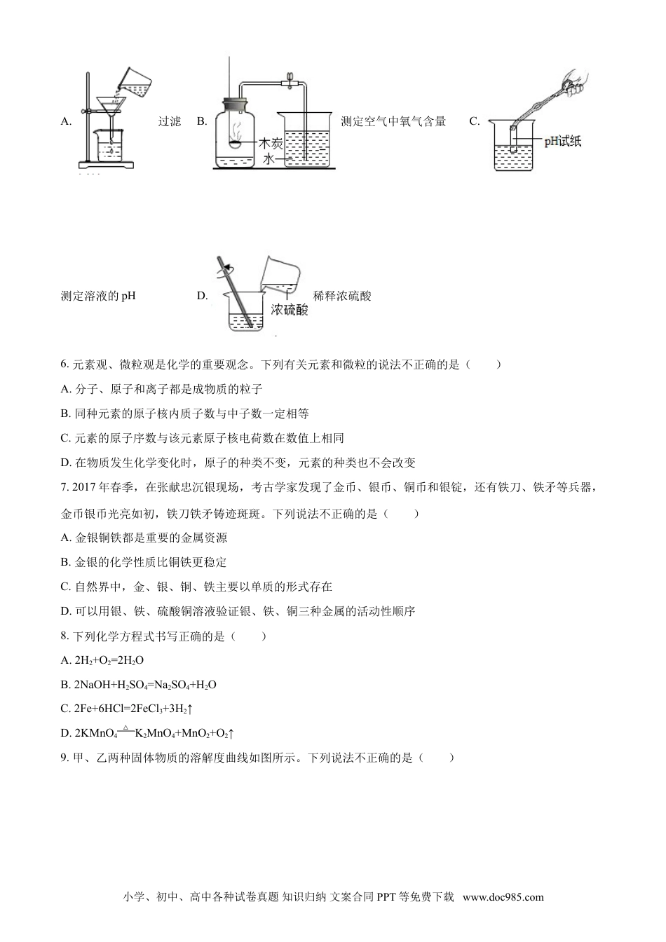 【中考历年真题】2018年甘肃省武威、白银、定西、平凉、酒泉、临夏州、张掖、陇南中考化学试题（原卷版）.doc