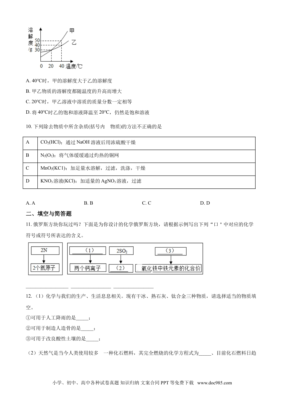 【中考历年真题】2018年甘肃省武威、白银、定西、平凉、酒泉、临夏州、张掖、陇南中考化学试题（原卷版）.doc