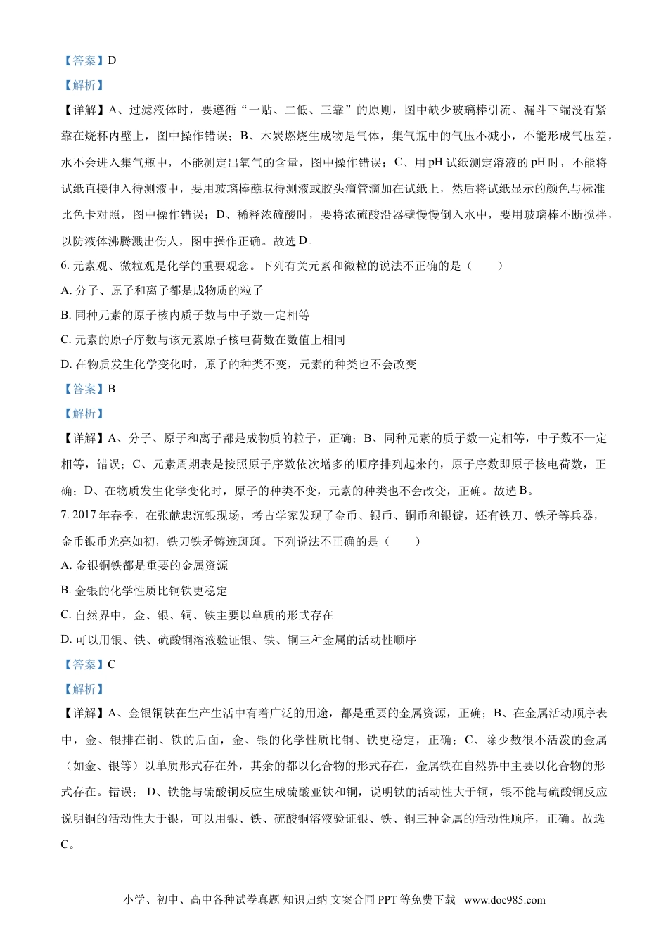 【中考历年真题】2018年甘肃省武威、白银、定西、平凉、酒泉、临夏州、张掖、陇南中考化学试题（解析版）.doc