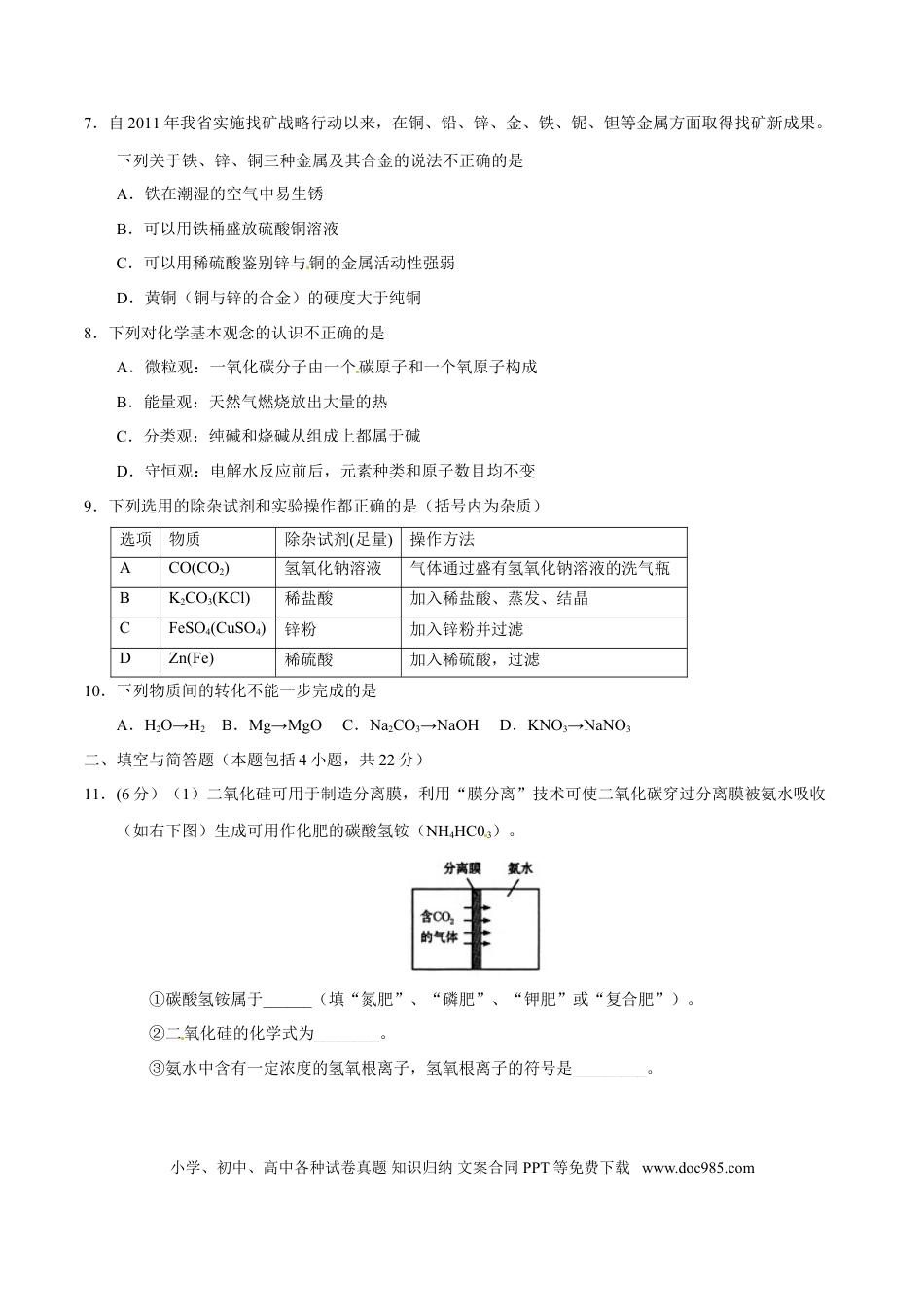 【中考历年真题】2017年甘肃省武威、白银、定西、平凉、酒泉、临夏州、张掖中考化学试题（原卷版）.doc
