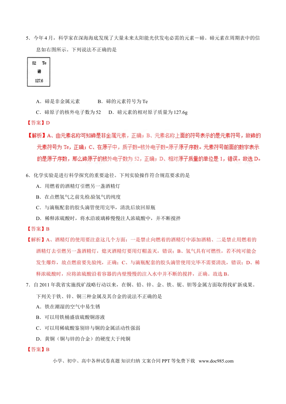 【中考历年真题】2017年甘肃省武威、白银、定西、平凉、酒泉、临夏州、张掖中考化学试题（解析版）.doc