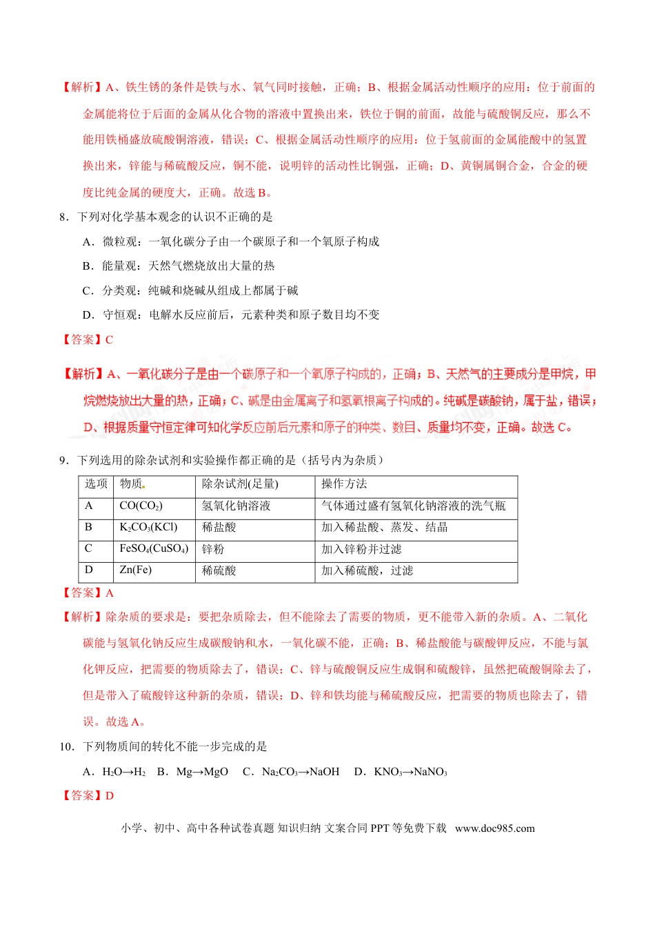 【中考历年真题】2017年甘肃省武威、白银、定西、平凉、酒泉、临夏州、张掖中考化学试题（解析版）.doc