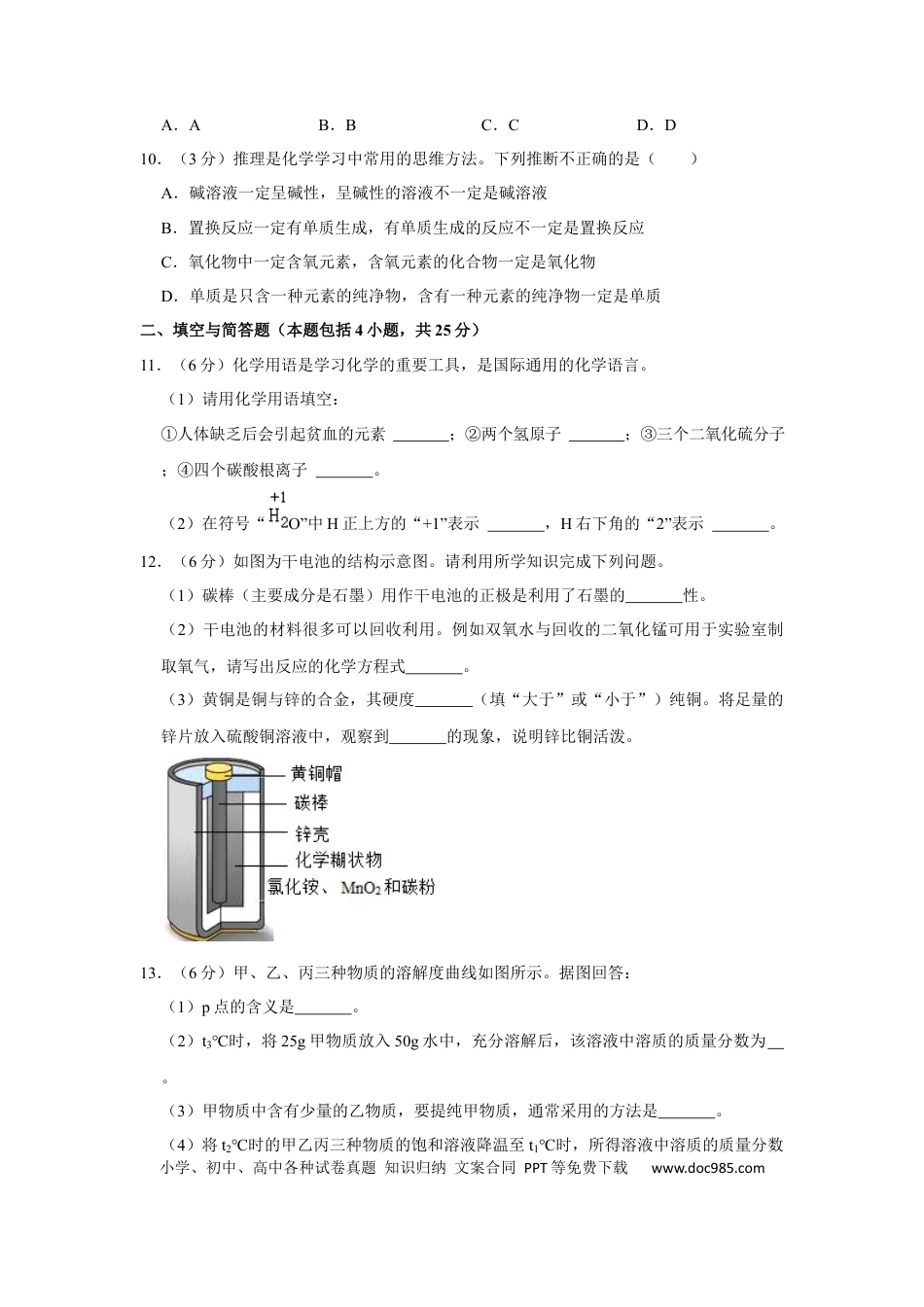 【中考历年真题】2016年甘肃省武威、白银、定西、平凉、酒泉、临夏州、张掖中考化学试题（原卷版）.docx