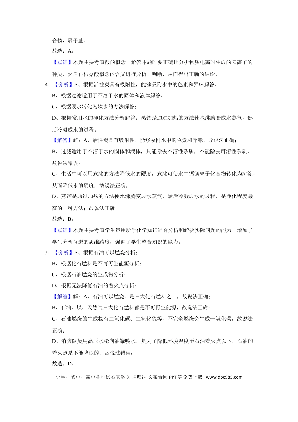 【中考历年真题】2016年甘肃省武威、白银、定西、平凉、酒泉、临夏州、张掖中考化学试题（解析版）.doc