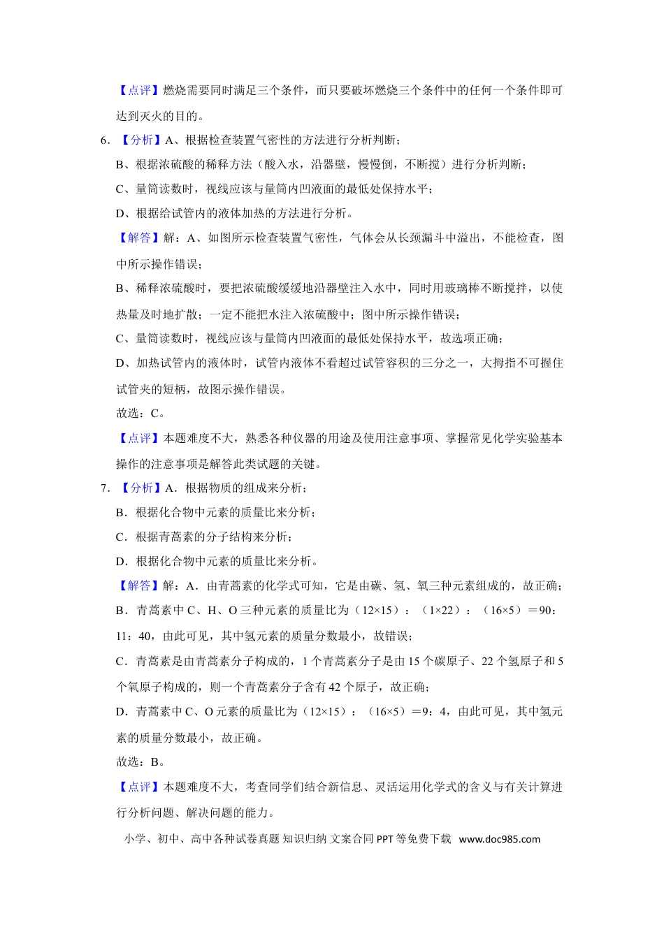 【中考历年真题】2016年甘肃省武威、白银、定西、平凉、酒泉、临夏州、张掖中考化学试题（解析版）.doc