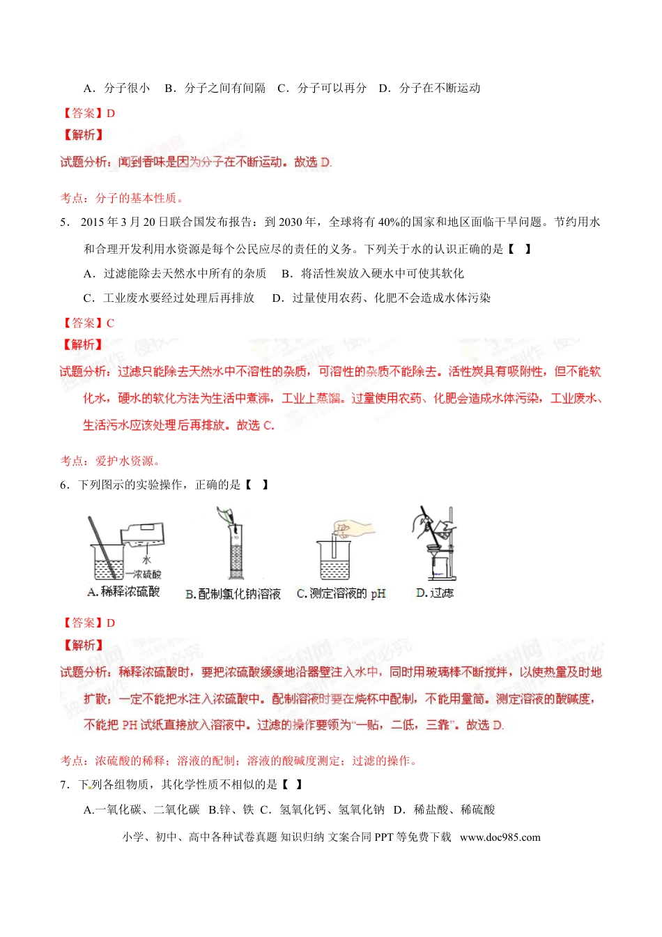 【中考历年真题】2015年甘肃省武威、白银、定西、平凉、酒泉、临夏州、张掖中考化学试题（解析版）.doc