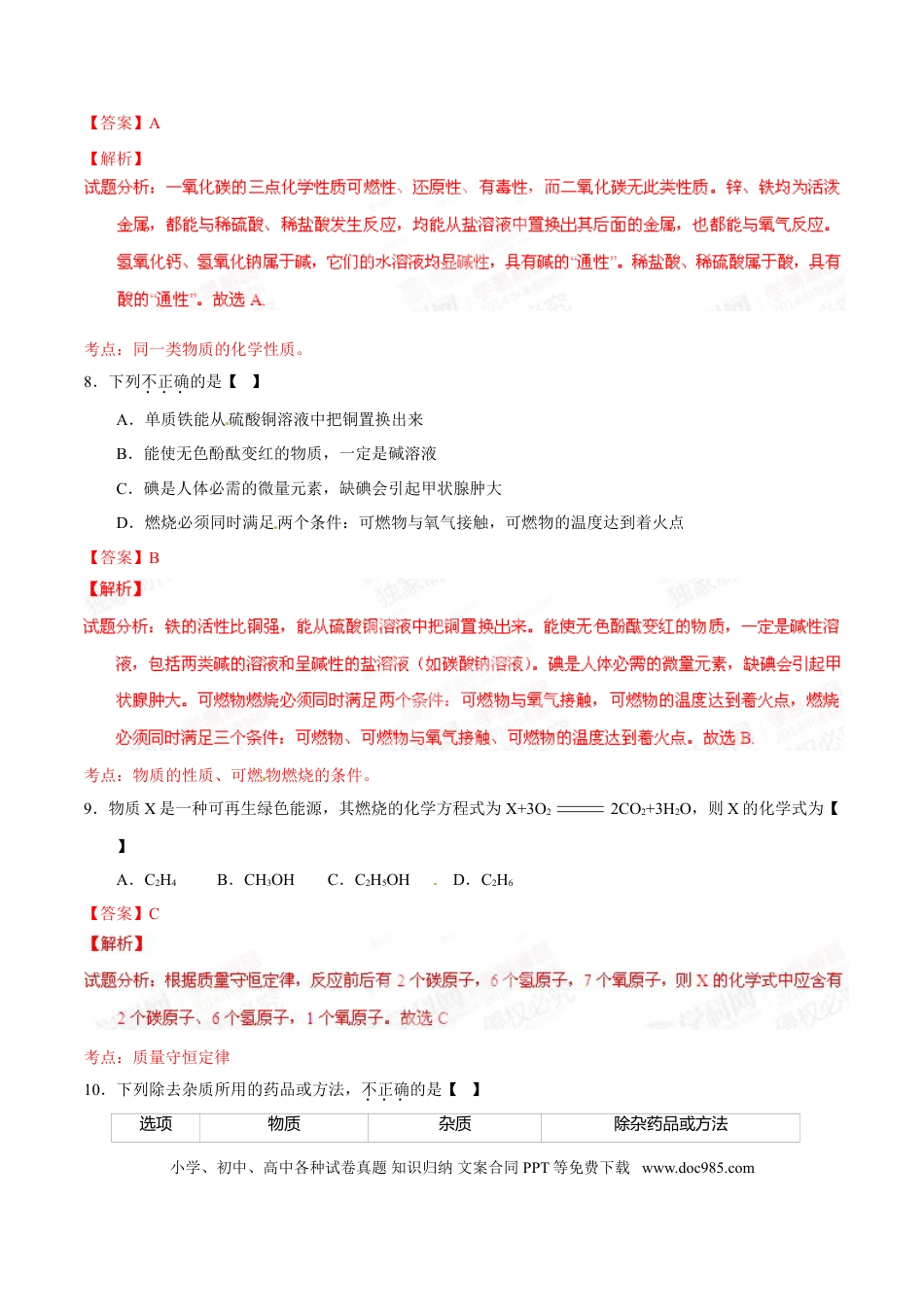 【中考历年真题】2015年甘肃省武威、白银、定西、平凉、酒泉、临夏州、张掖中考化学试题（解析版）.doc