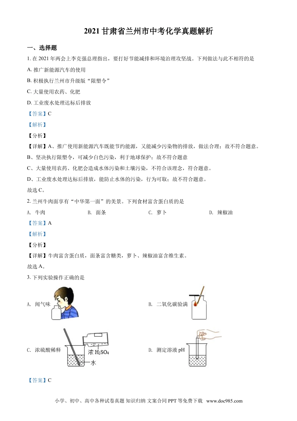 【中考历年真题】精品解析：甘肃省兰州市2021年中考化学试题(A卷)（解析版）.doc