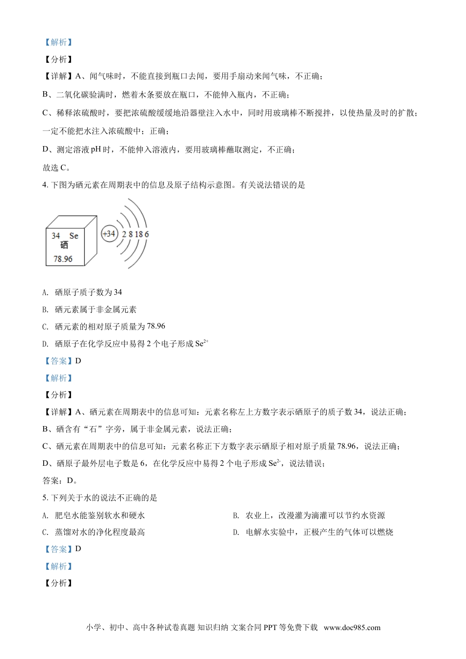 【中考历年真题】精品解析：甘肃省兰州市2021年中考化学试题(A卷)（解析版）.doc