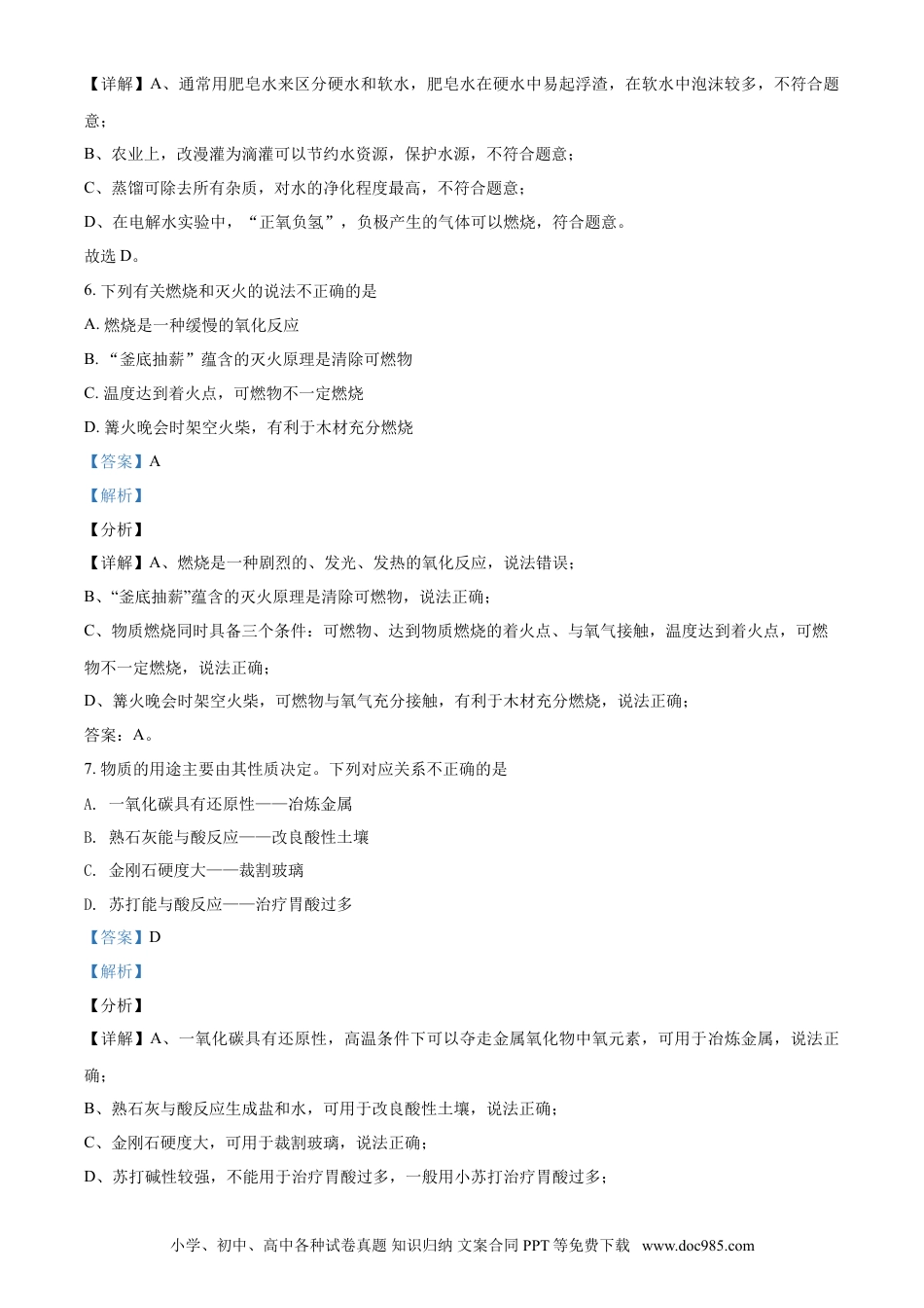 【中考历年真题】精品解析：甘肃省兰州市2021年中考化学试题(A卷)（解析版）.doc