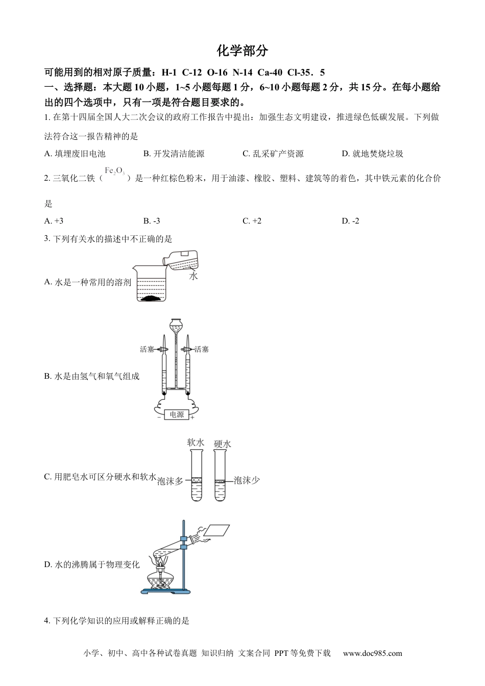 【中考历年真题】精品解析：2024年甘肃省兰州市中考化学真题（原卷版）.docx