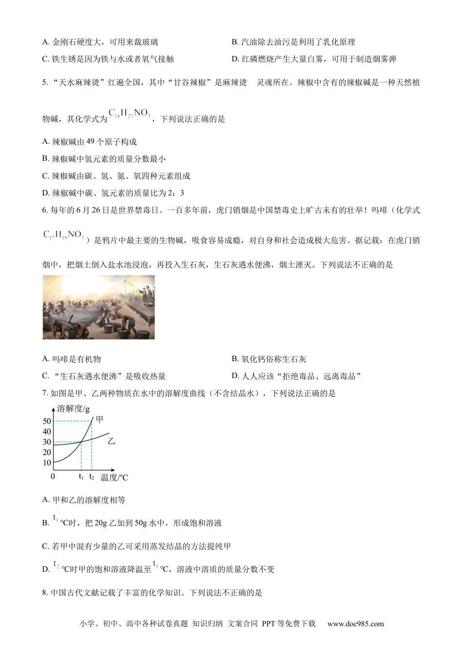【中考历年真题】精品解析：2024年甘肃省兰州市中考化学真题（原卷版）.docx