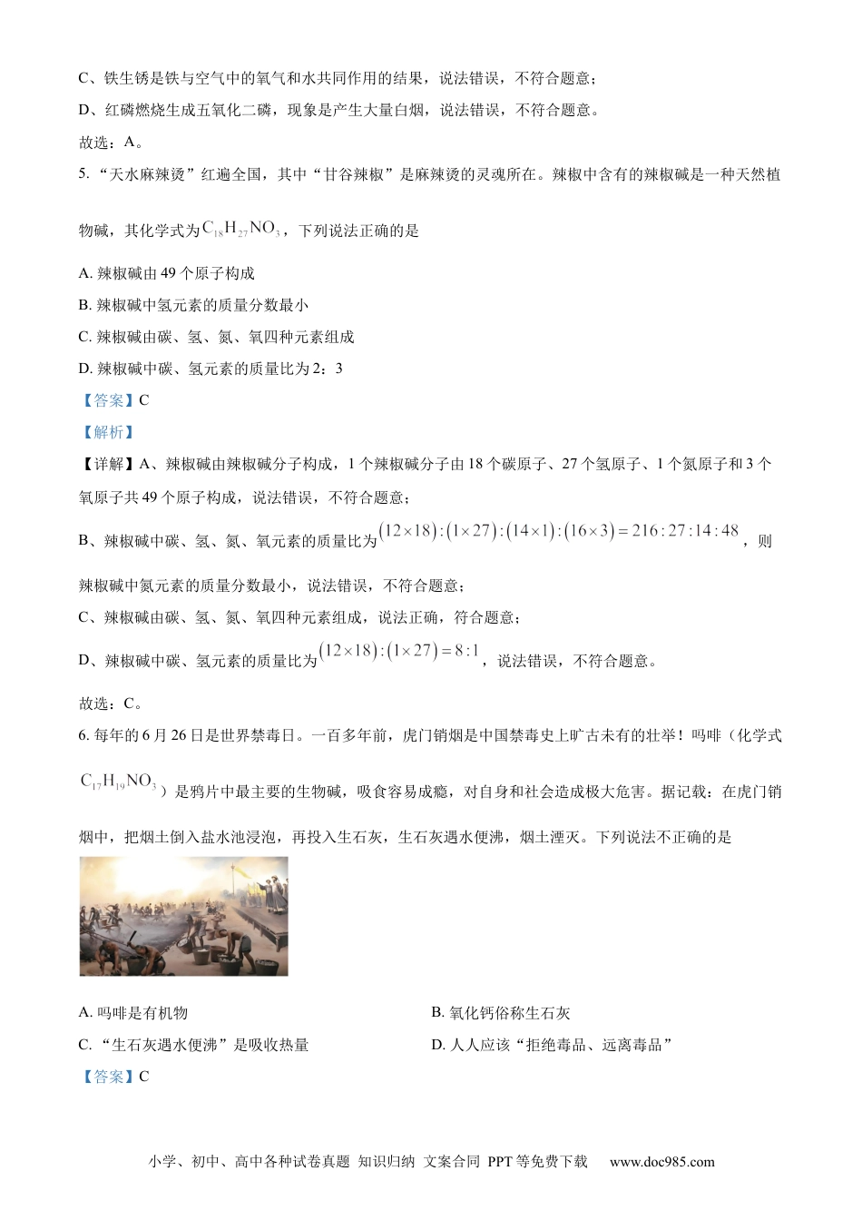 【中考历年真题】精品解析：2024年甘肃省兰州市中考化学真题（解析版）.docx