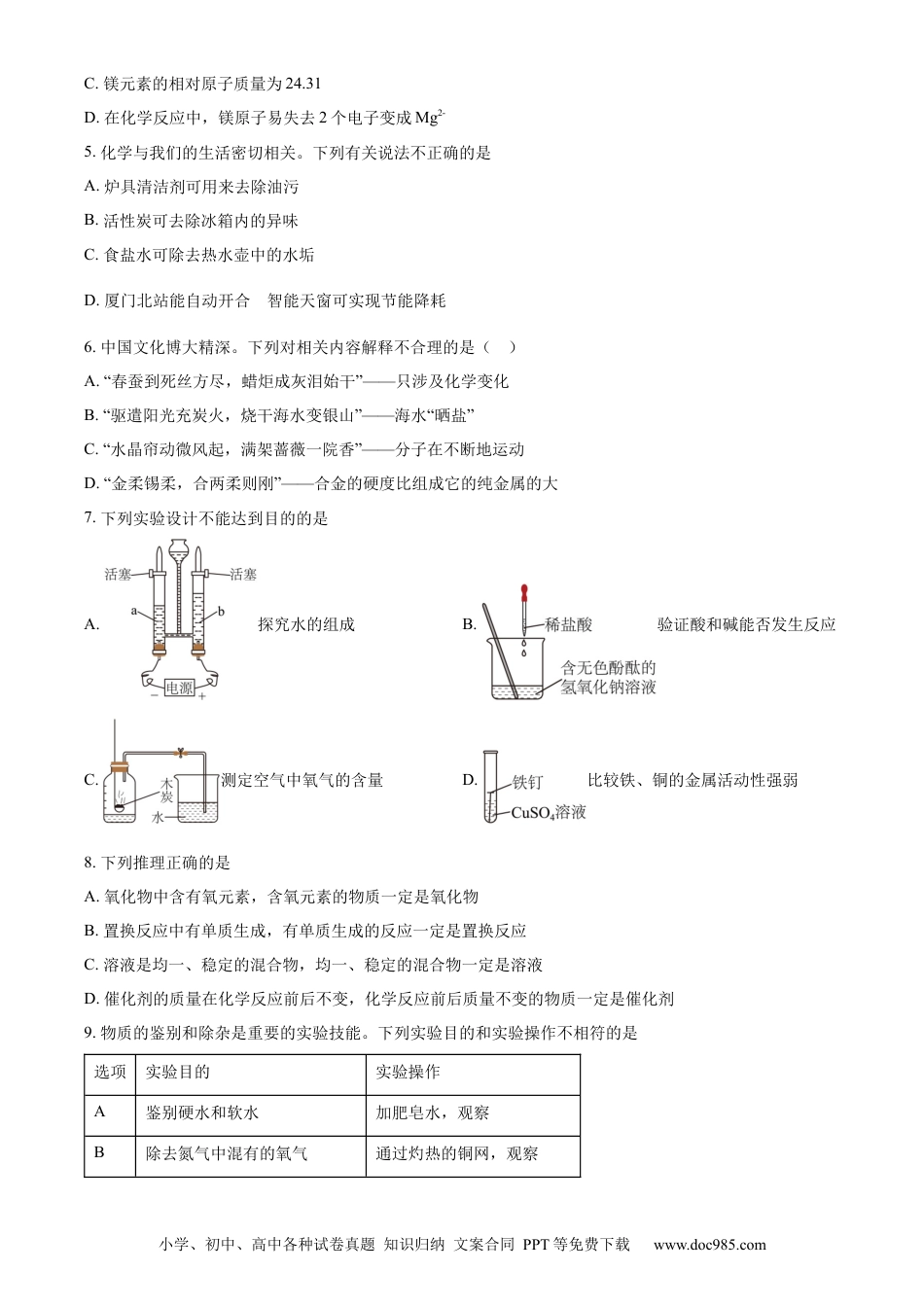 【中考历年真题】精品解析：2023年甘肃省兰州市中考化学真题（原卷版）.docx