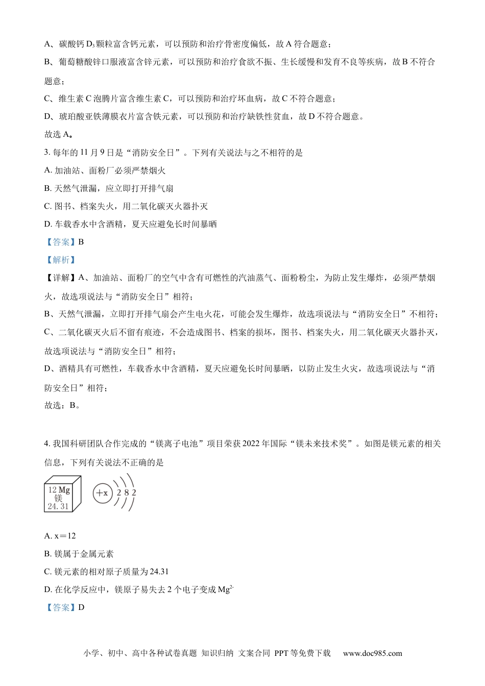 【中考历年真题】精品解析：2023年甘肃省兰州市中考化学真题（解析版）.docx