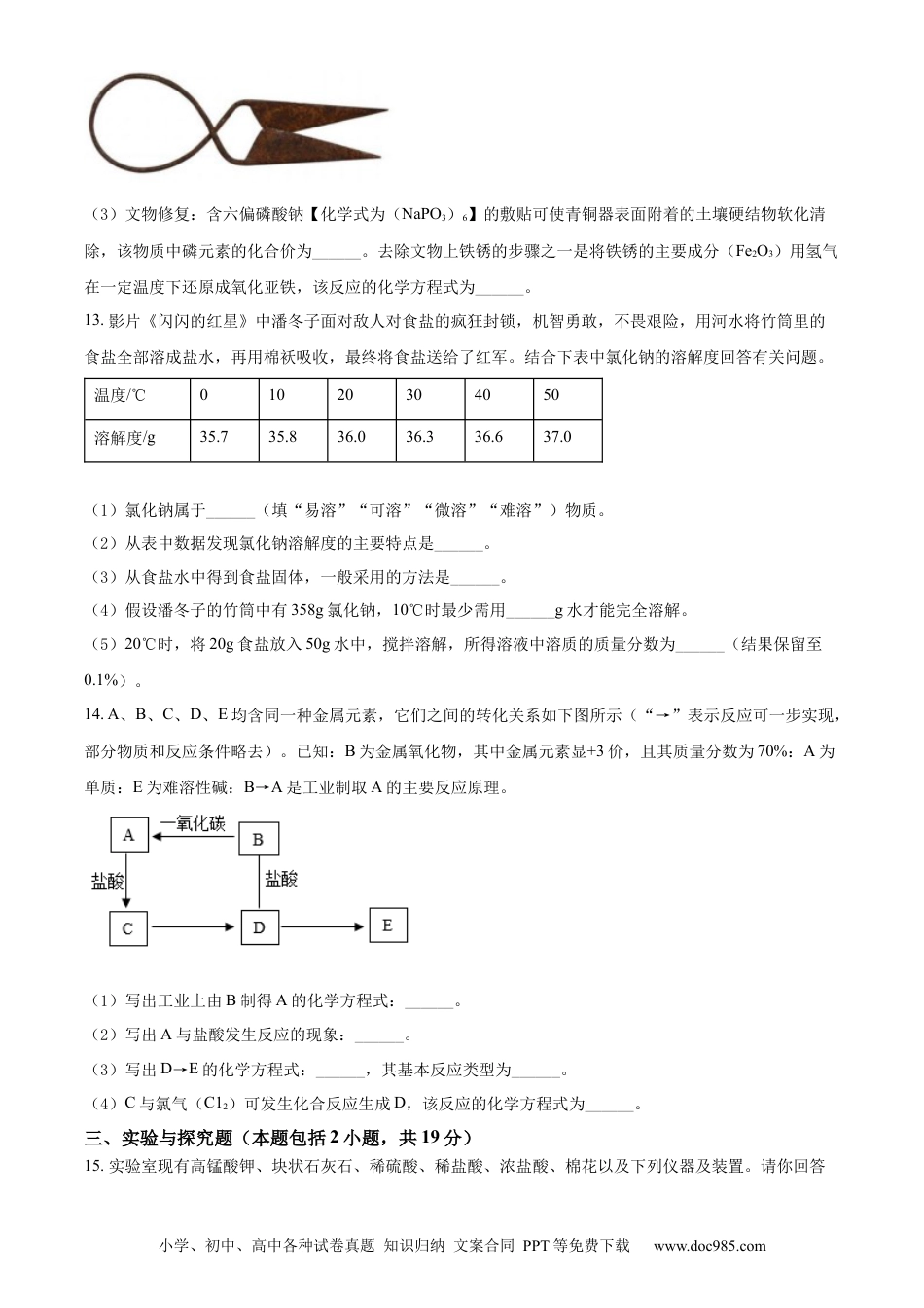 【中考历年真题】精品解析：2022年甘肃省兰州市中考化学真题（原卷版）.docx