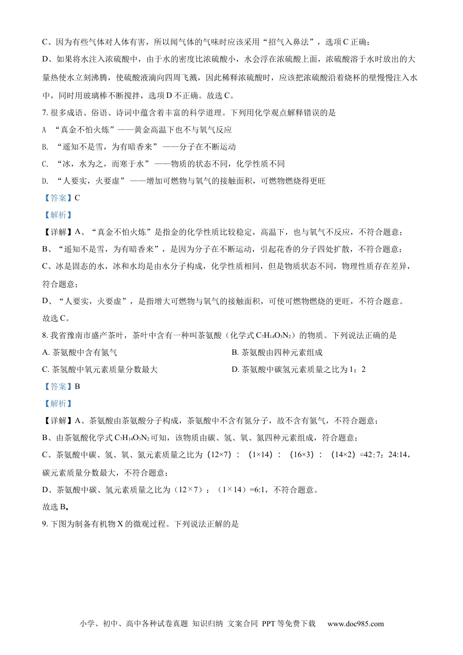 【中考历年真题】精品解析：2022年甘肃省兰州市中考化学真题（解析版）.docx