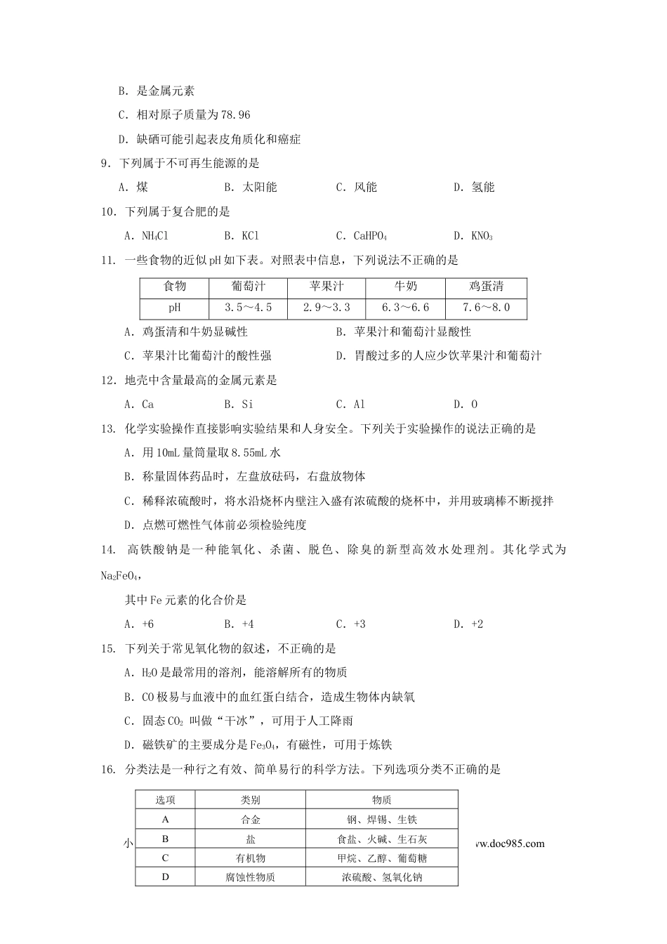 【中考历年真题】2020年甘肃省兰州市中考化学真题及答案.doc