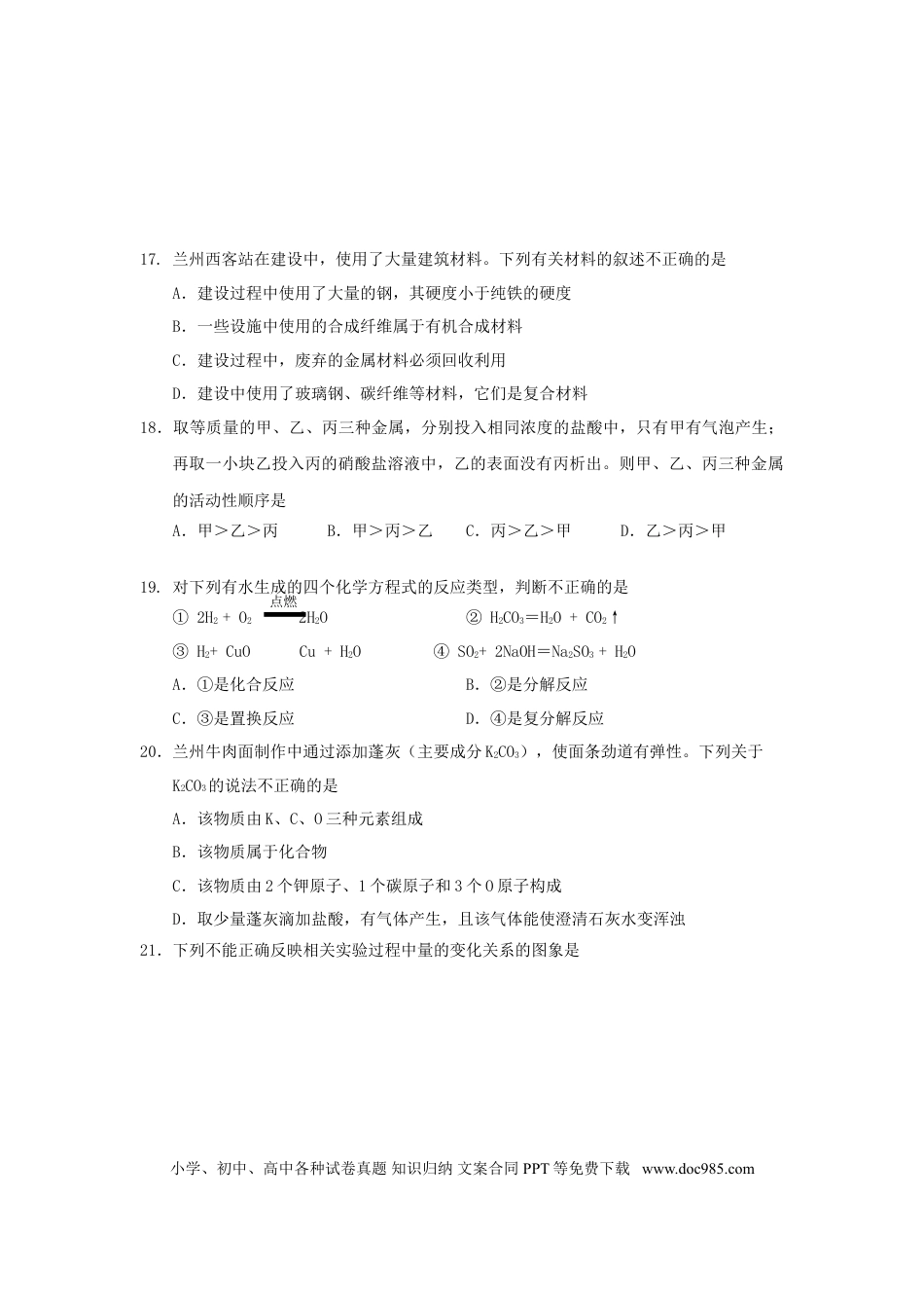 【中考历年真题】2020年甘肃省兰州市中考化学真题及答案.doc
