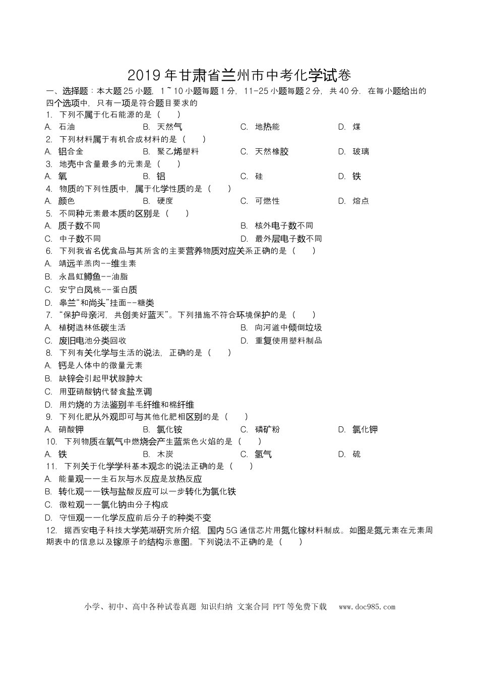 【中考历年真题】2019年甘肃省兰州市中考化学试卷(含答案).docx