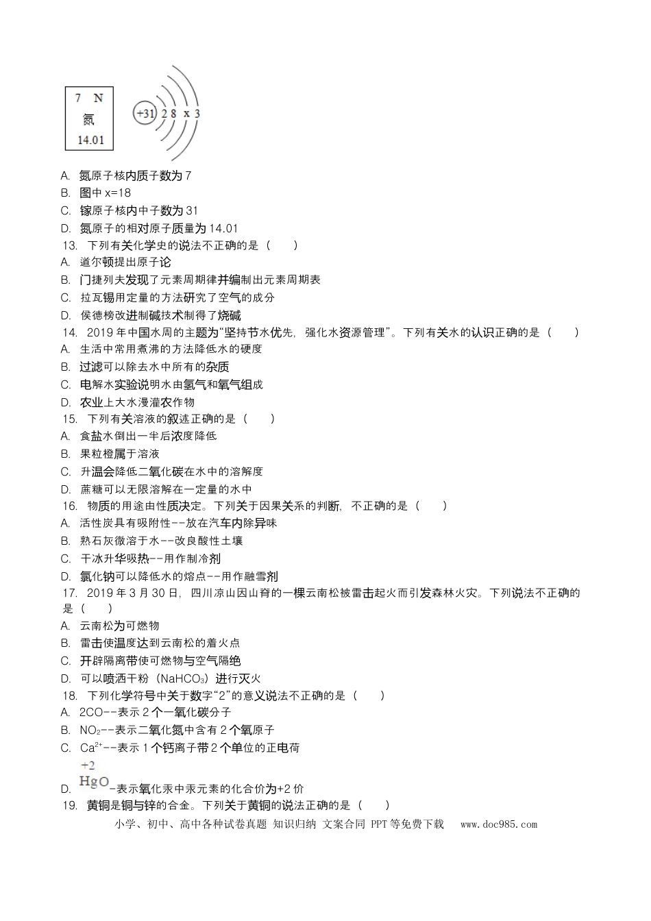 【中考历年真题】2019年甘肃省兰州市中考化学试卷(含答案).docx