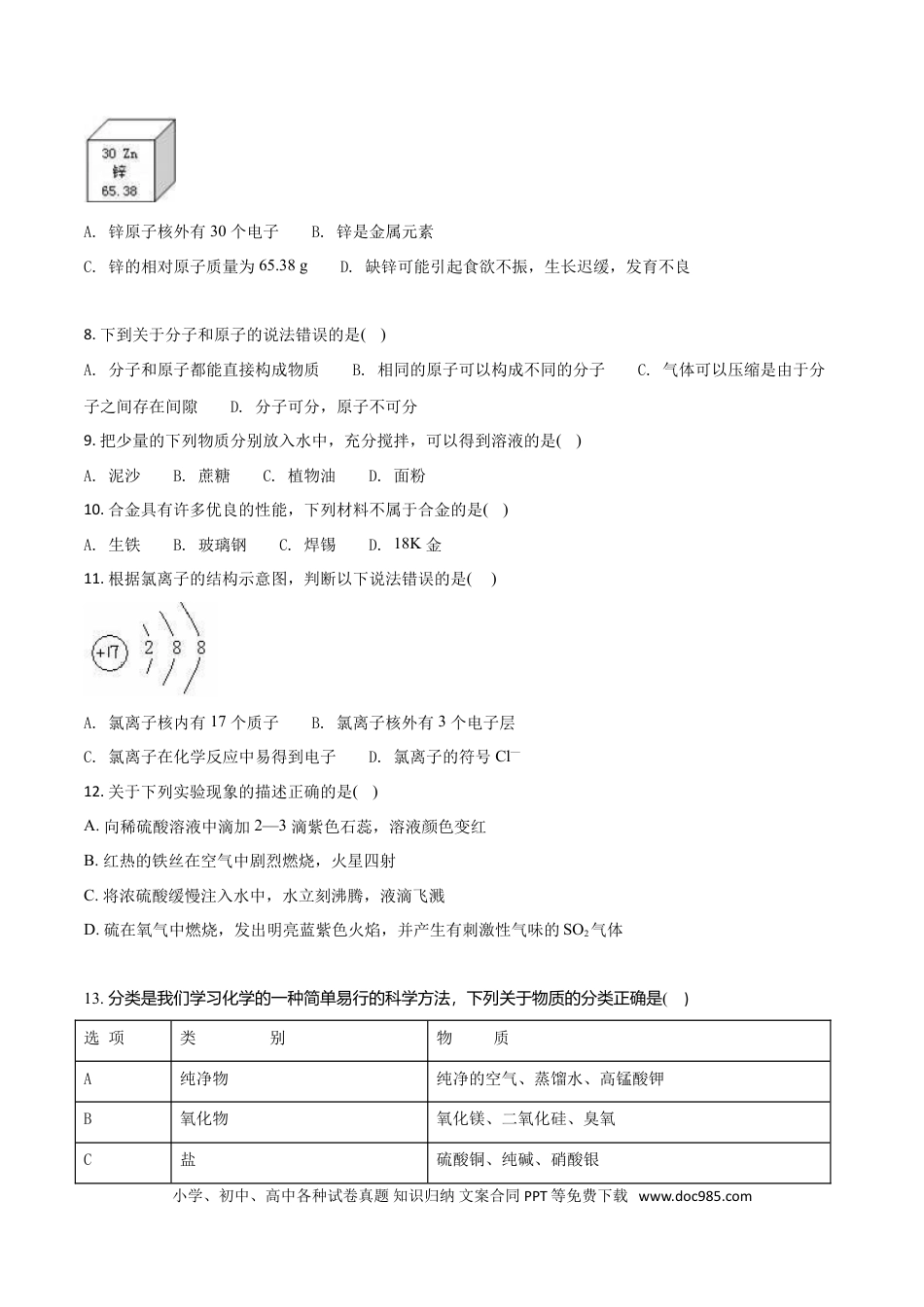 【中考历年真题】2018年甘肃省兰州市中考化学试卷(含答案).doc