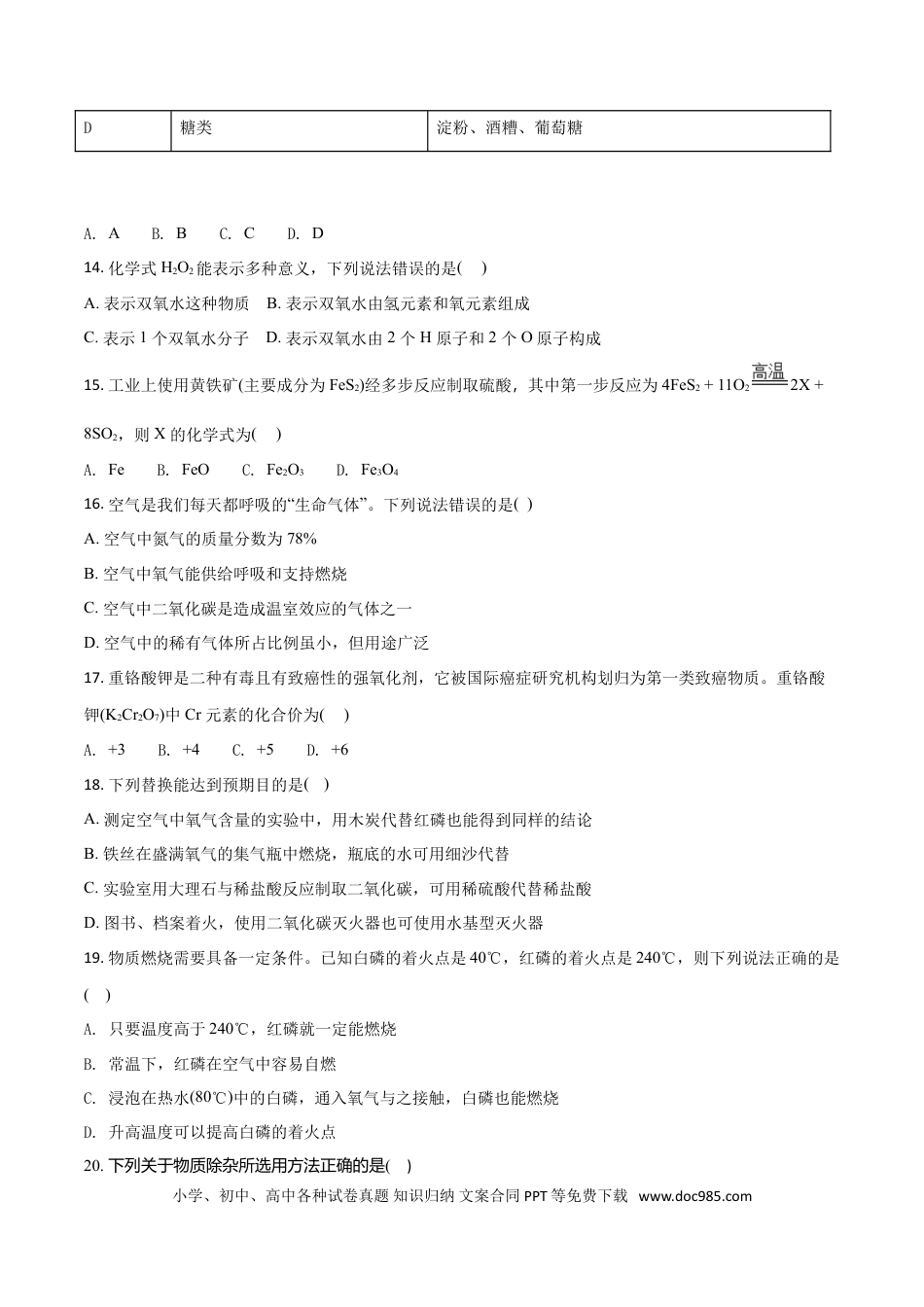 【中考历年真题】2018年甘肃省兰州市中考化学试卷(含答案).doc