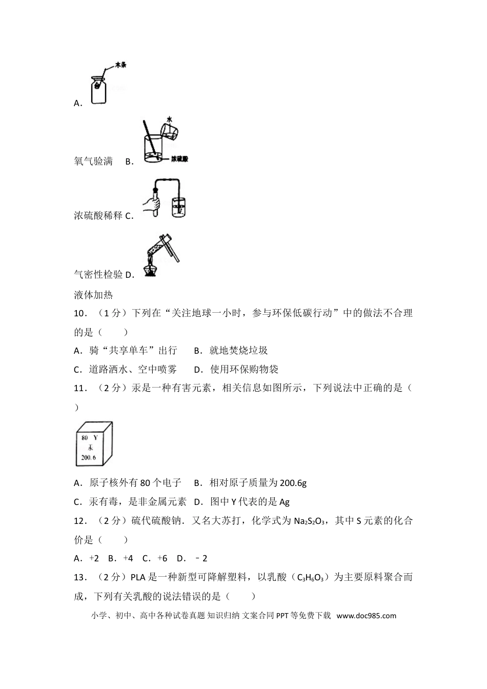 【中考历年真题】2017年甘肃省兰州市中考化学试卷(含答案).doc