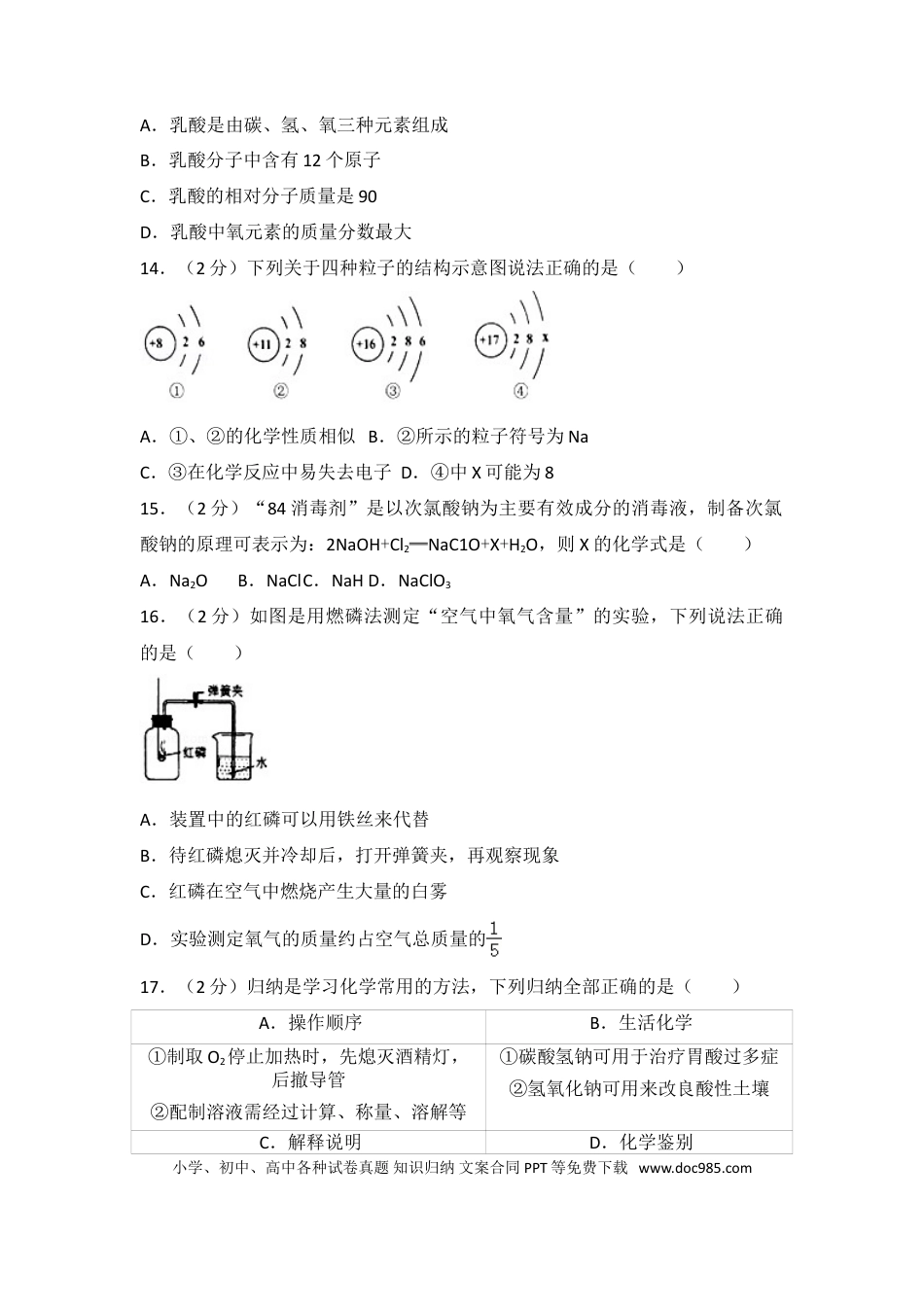 【中考历年真题】2017年甘肃省兰州市中考化学试卷(含答案).doc