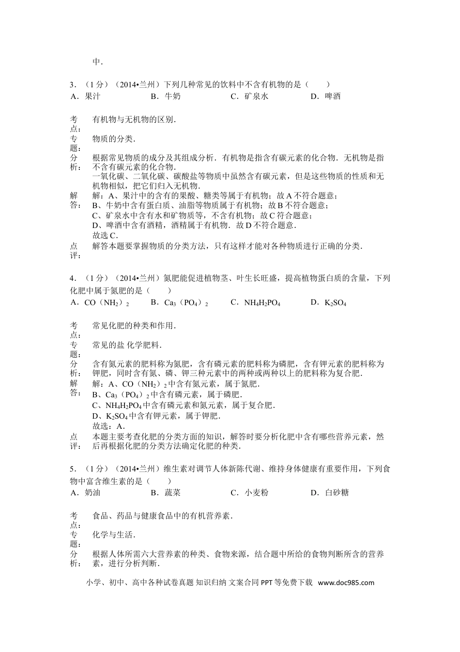【中考历年真题】2014年甘肃省兰州市中考化学试卷(含答案).doc
