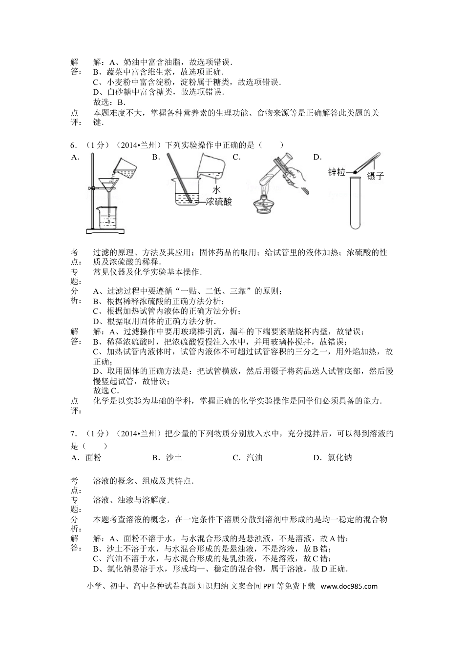 【中考历年真题】2014年甘肃省兰州市中考化学试卷(含答案).doc