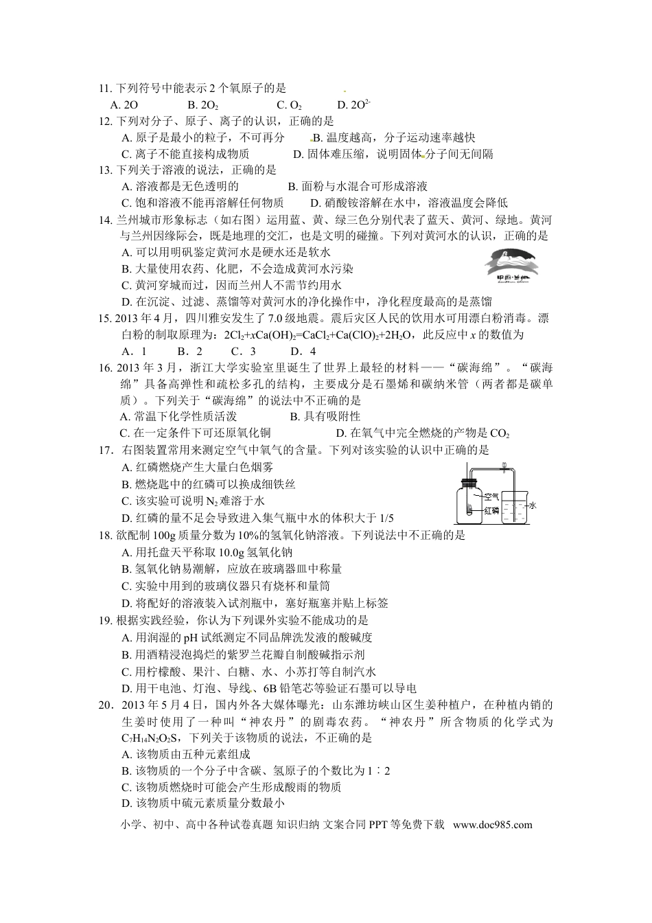 【中考历年真题】2013年甘肃省兰州市中考化学试卷(含答案).doc