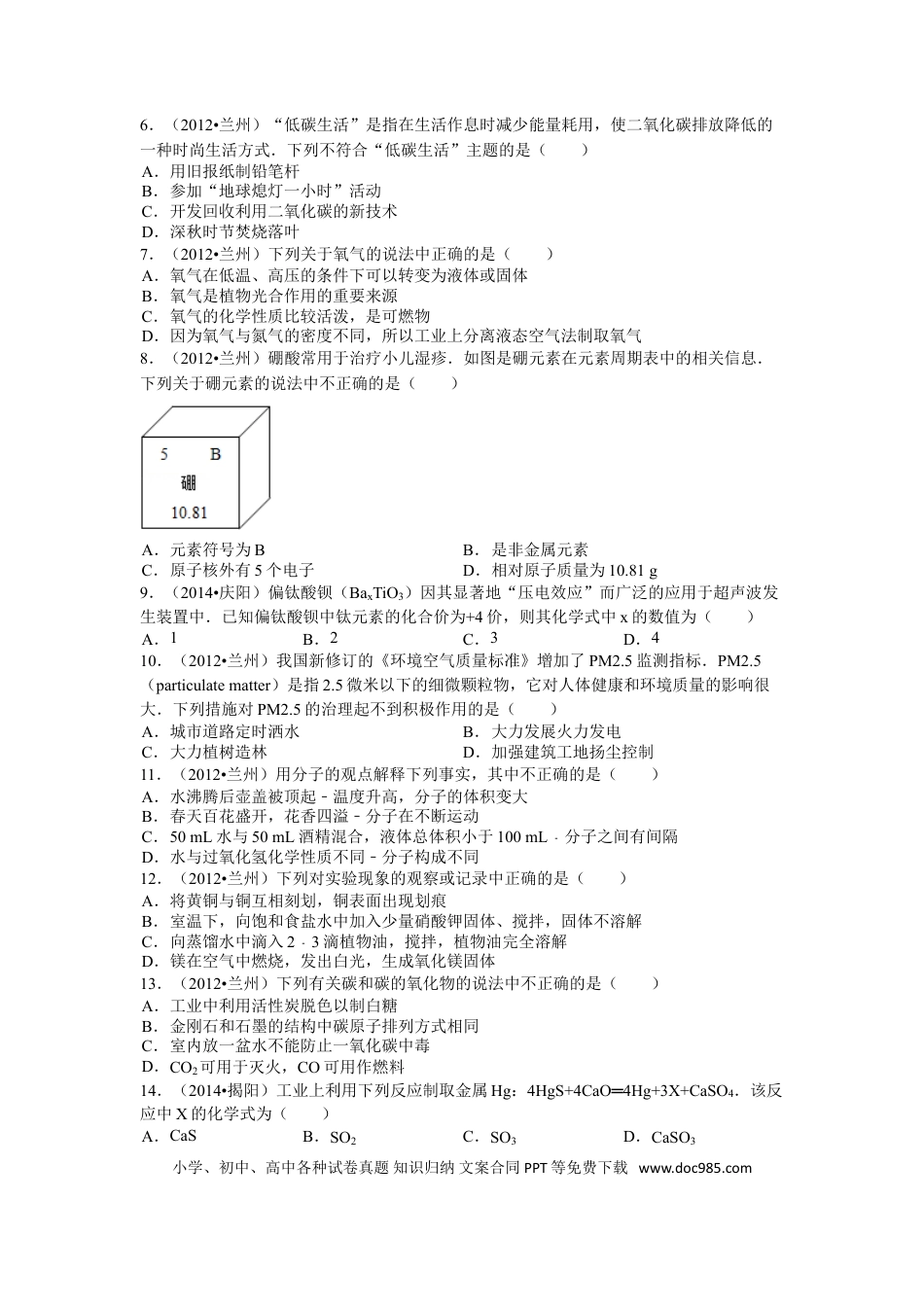【中考历年真题】2012年甘肃省兰州市中考化学试卷(含答案).doc