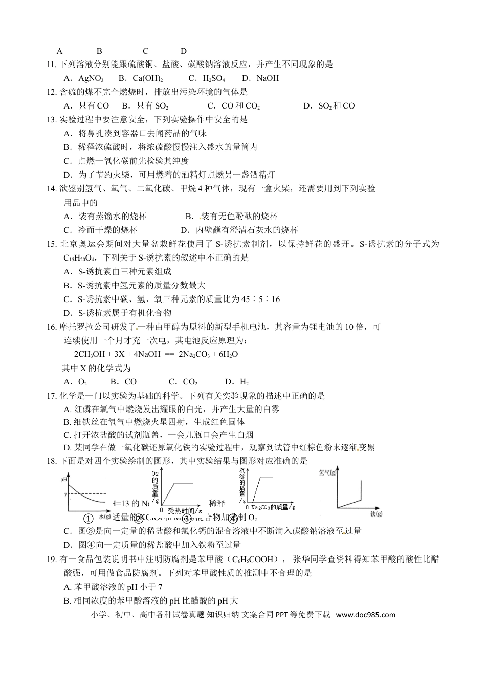 【中考历年真题】2010年甘肃省兰州市中考化学试卷(含答案).doc