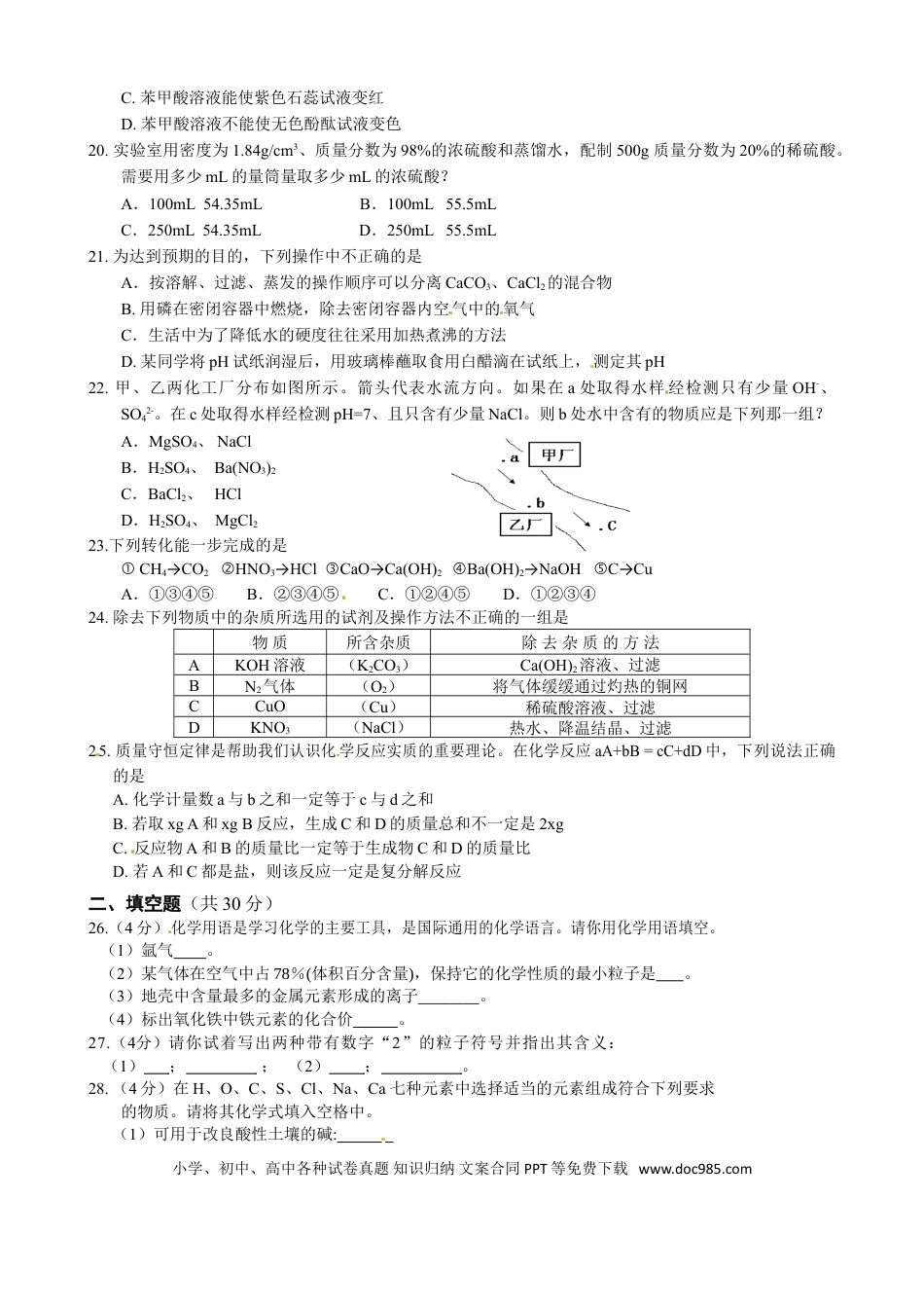 【中考历年真题】2010年甘肃省兰州市中考化学试卷(含答案).doc