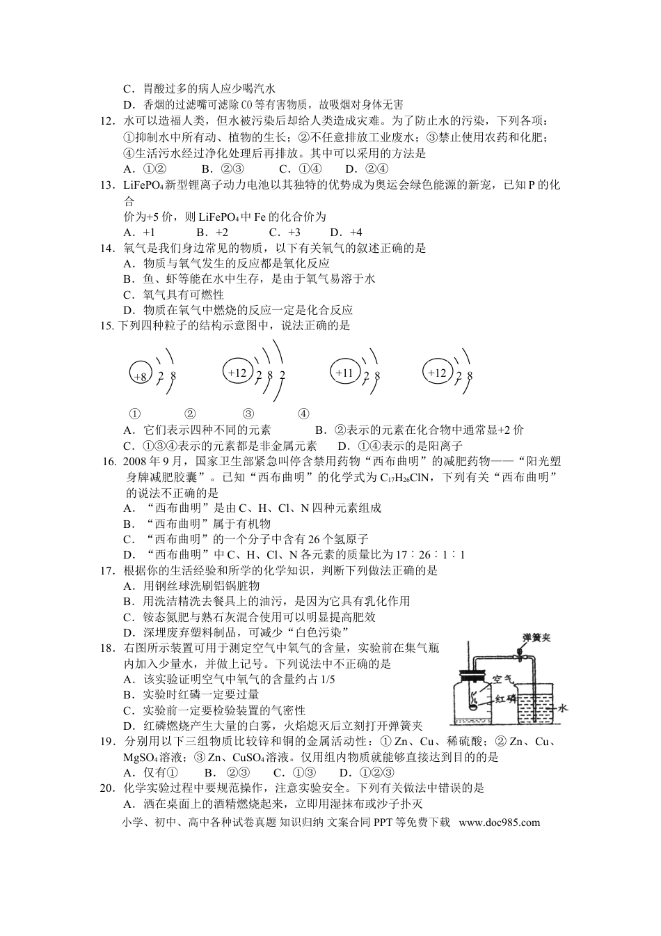 【中考历年真题】2009年甘肃省兰州市中考化学试卷(含答案).doc
