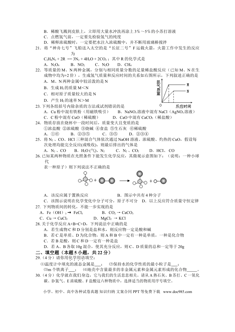 【中考历年真题】2009年甘肃省兰州市中考化学试卷(含答案).doc