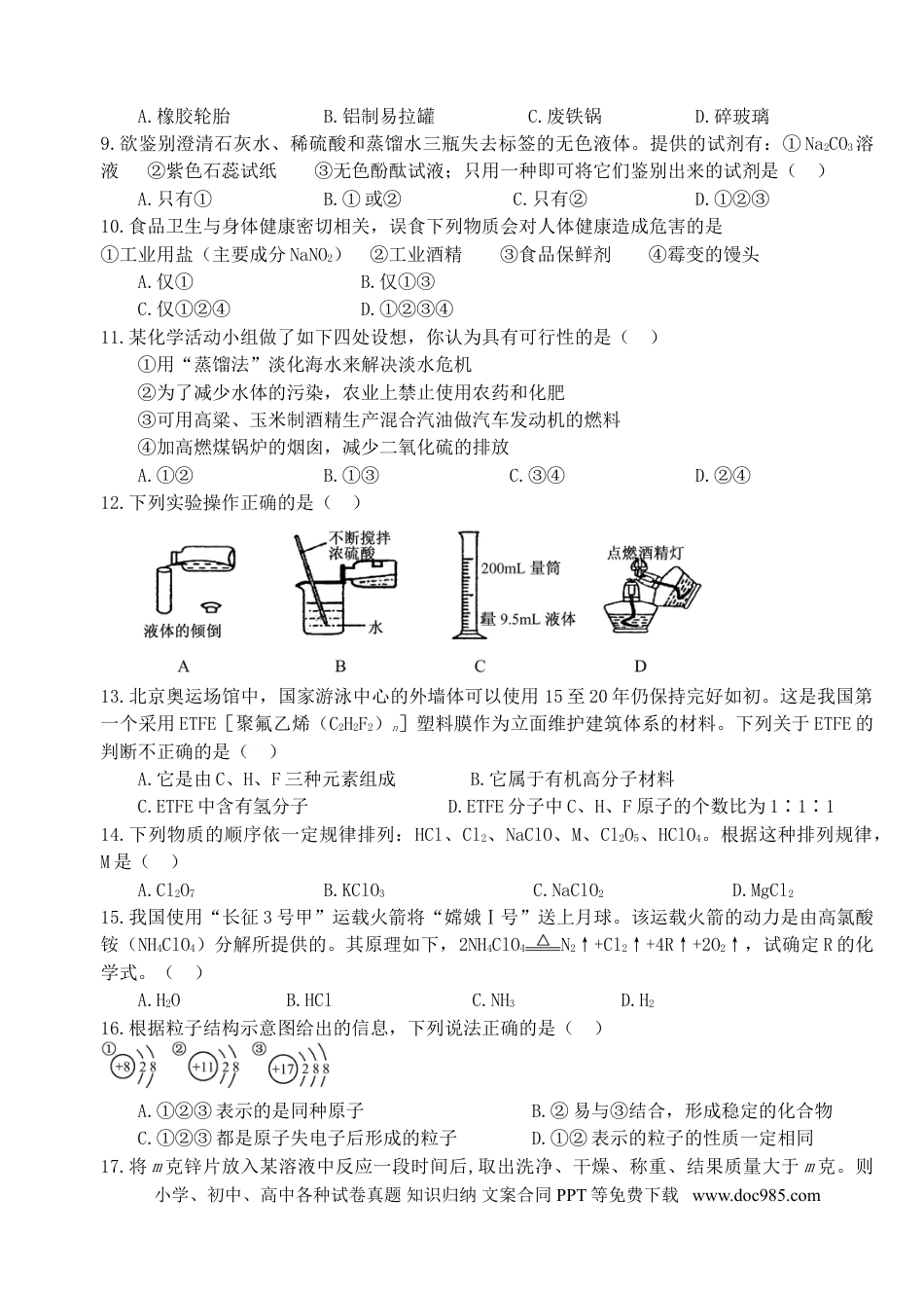 【中考历年真题】2008年兰州市中考化学试卷【无答案】.doc