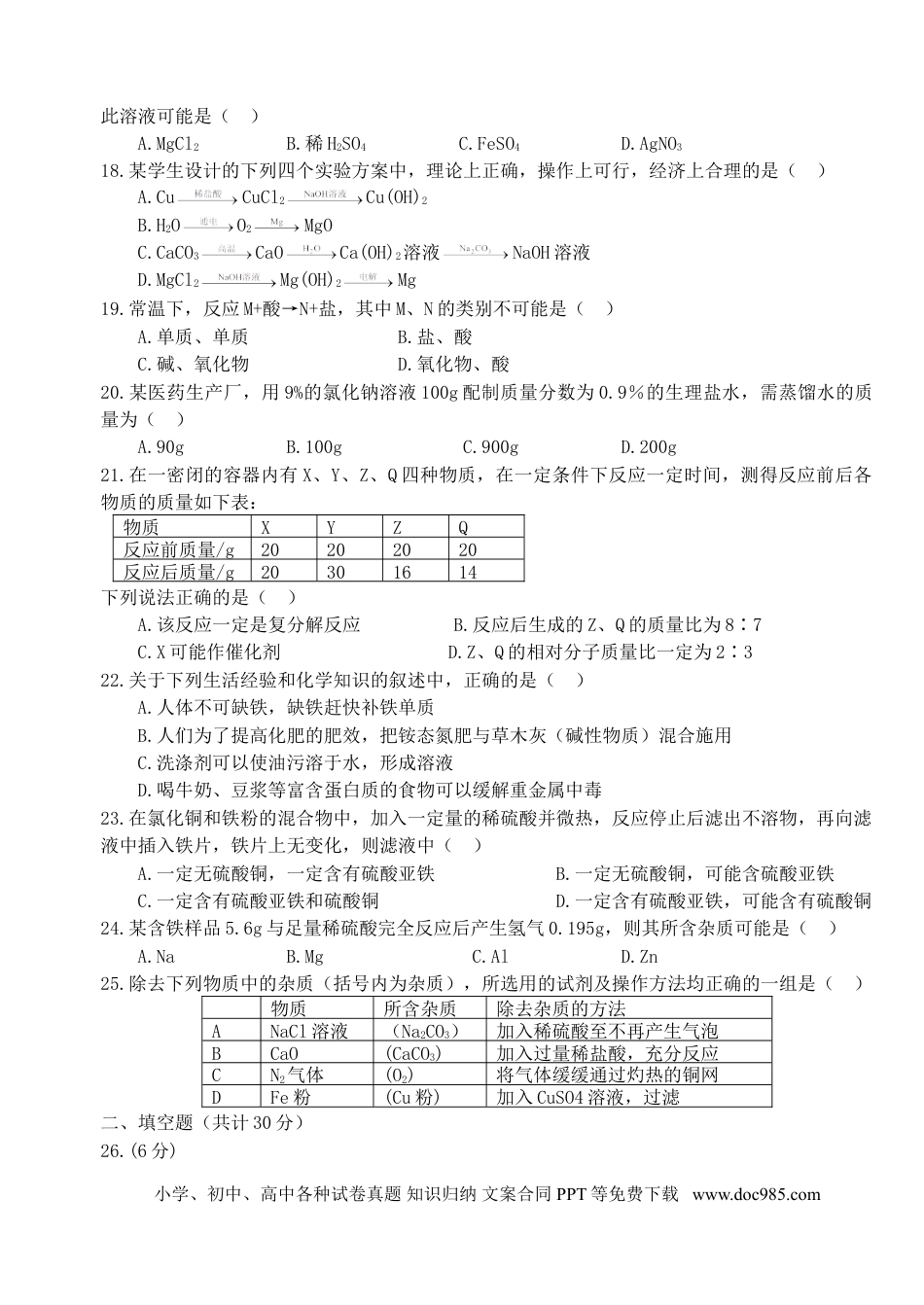 【中考历年真题】2008年兰州市中考化学试卷【无答案】.doc