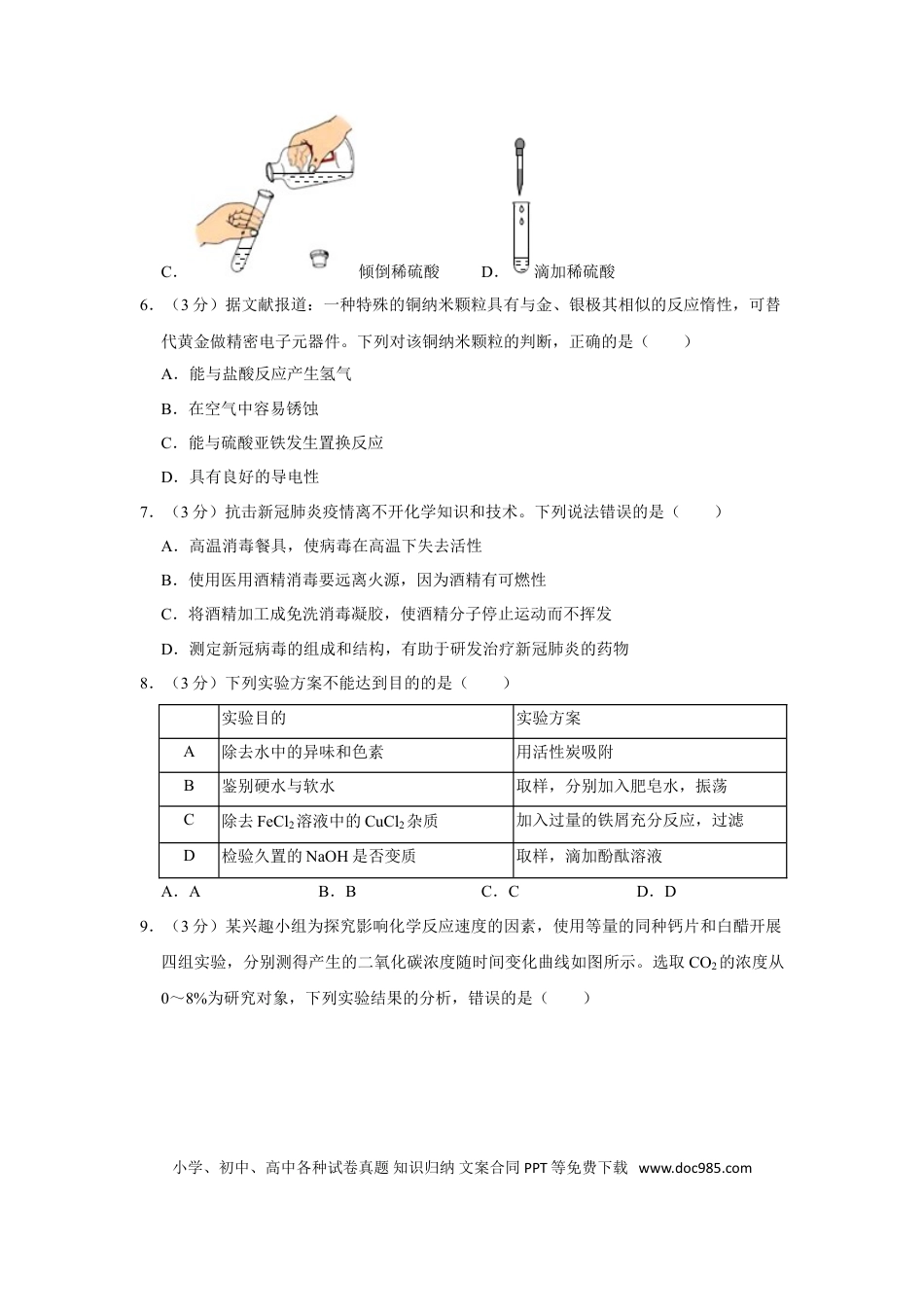 【中考历年真题】2021年福建省中考化学试题(含答案).doc