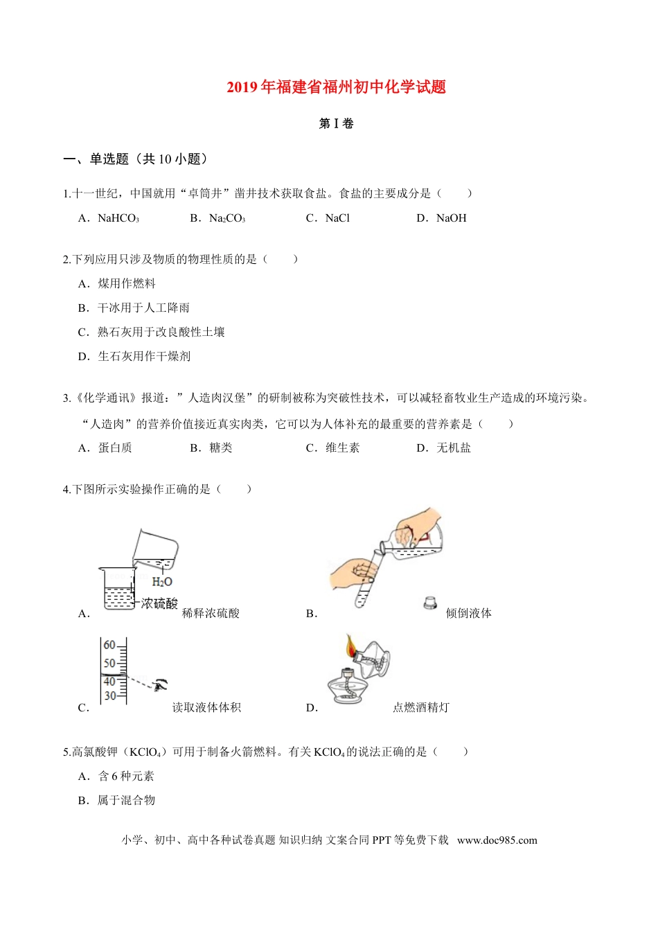 【中考历年真题】2019年福建省福州市中考化学试题(含答案).doc