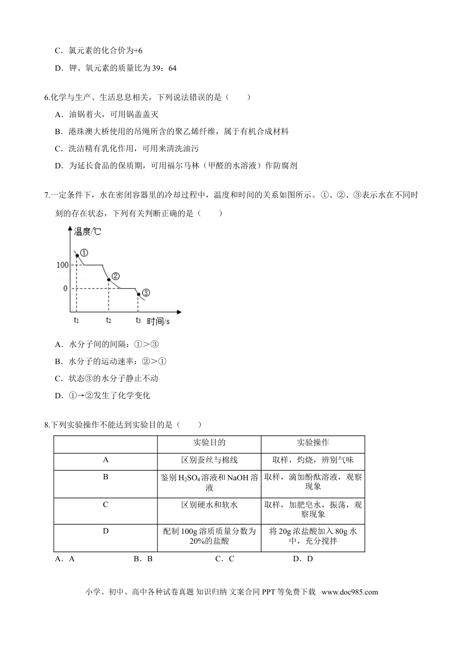 【中考历年真题】2019年福建省福州市中考化学试题(含答案).doc