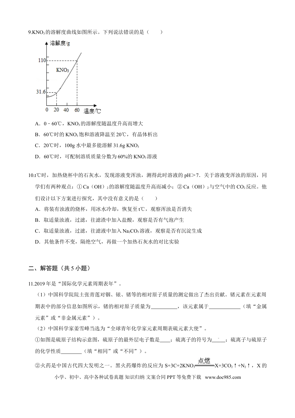 【中考历年真题】2019年福建省福州市中考化学试题(含答案).doc