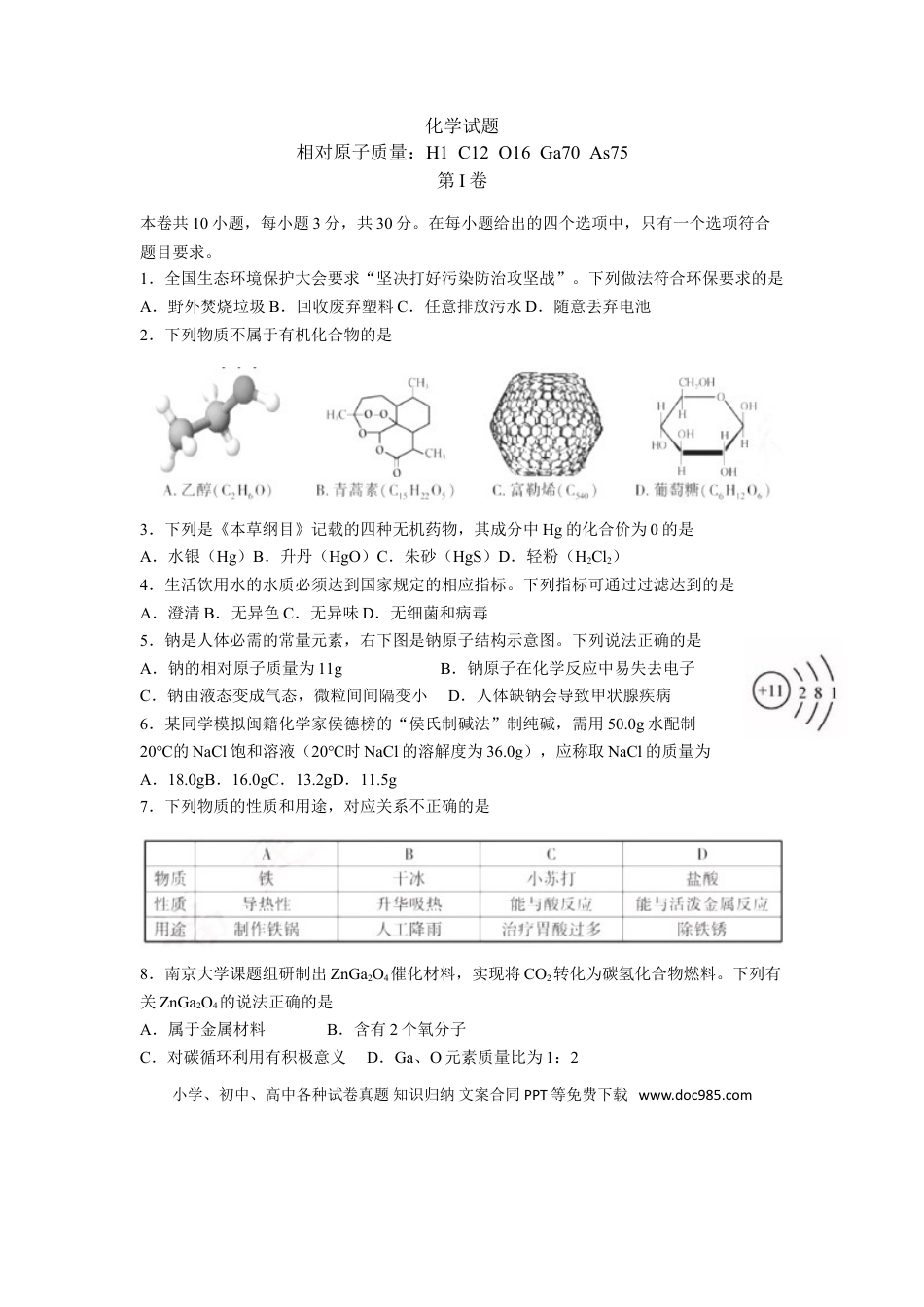 【中考历年真题】2018年福建省福州市中考化学试题(含答案).doc